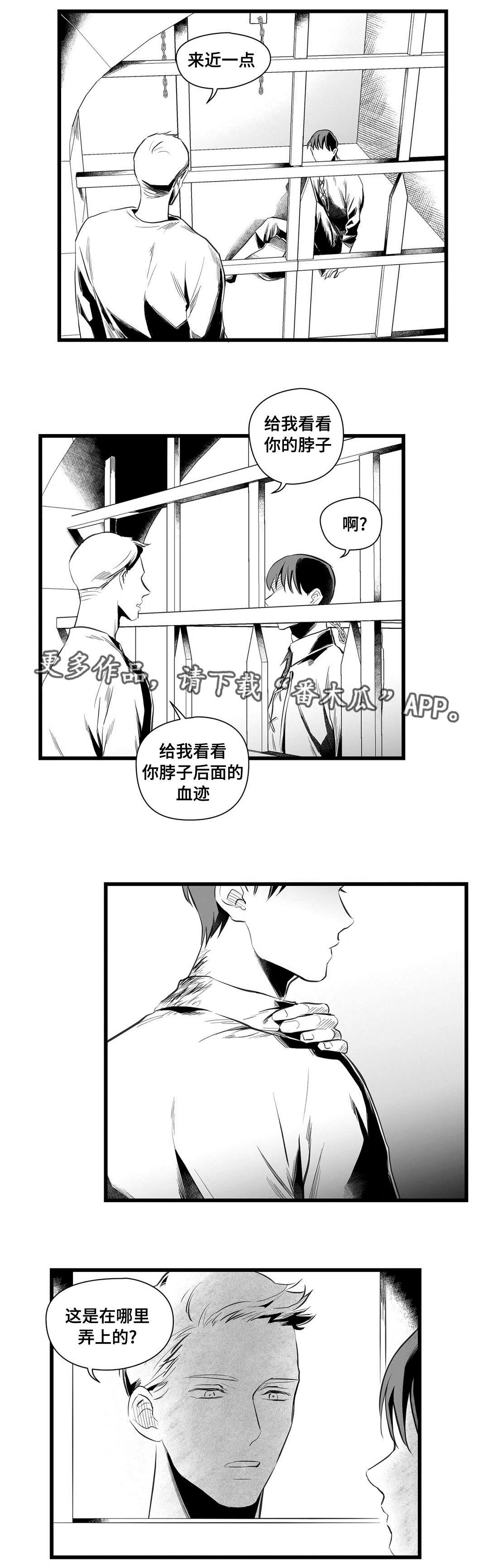 王子和巫师二三事番外漫画,第37章：隔壁的罪犯4图