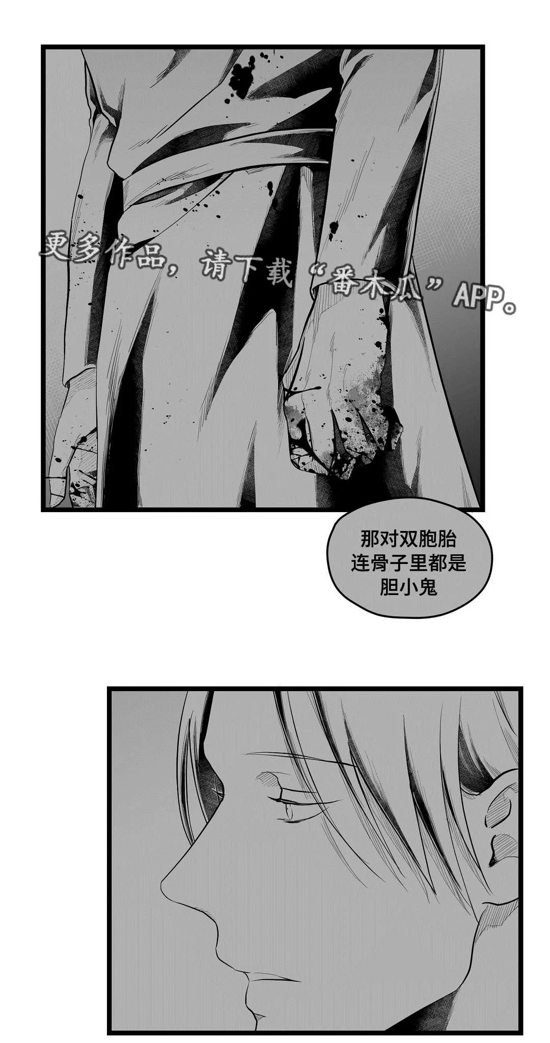 森林里的王子和巫师漫画,第74章：胆小鬼6图