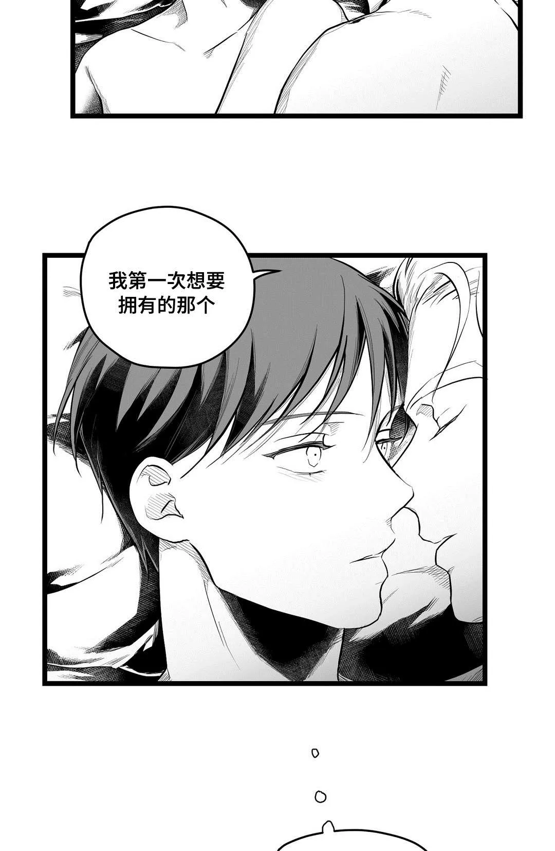 巫师与王子漫画漫画,第71章：命运13图