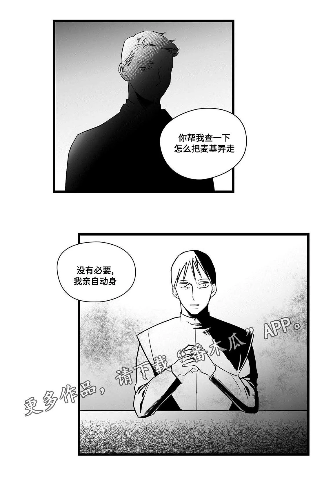 巫师与王子漫画漫画,第22章：确认21图