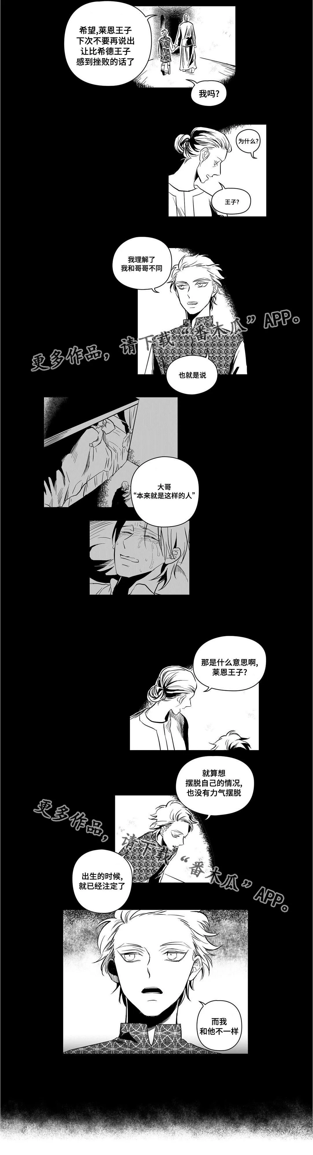 魅力王子巫师泰剧漫画,第9章：违和感4图