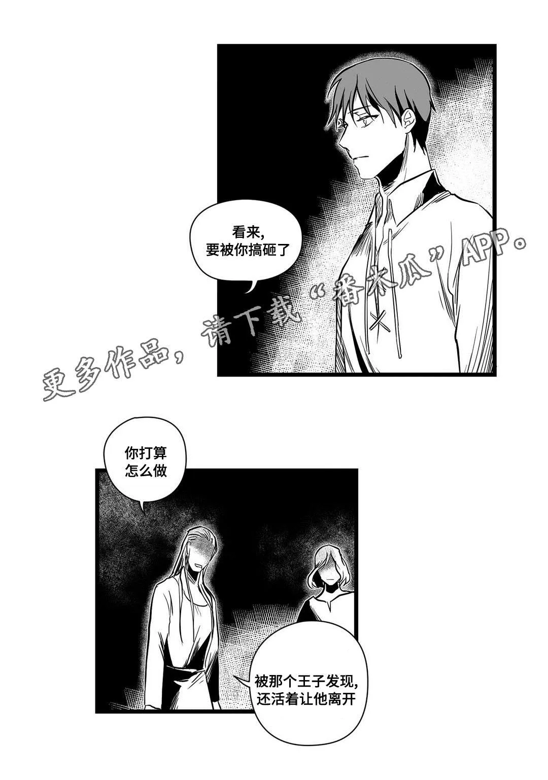 巫师与王子漫画漫画,第14章：处理4图