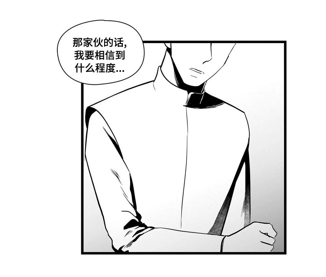 巫师与王子漫画漫画,第22章：确认16图