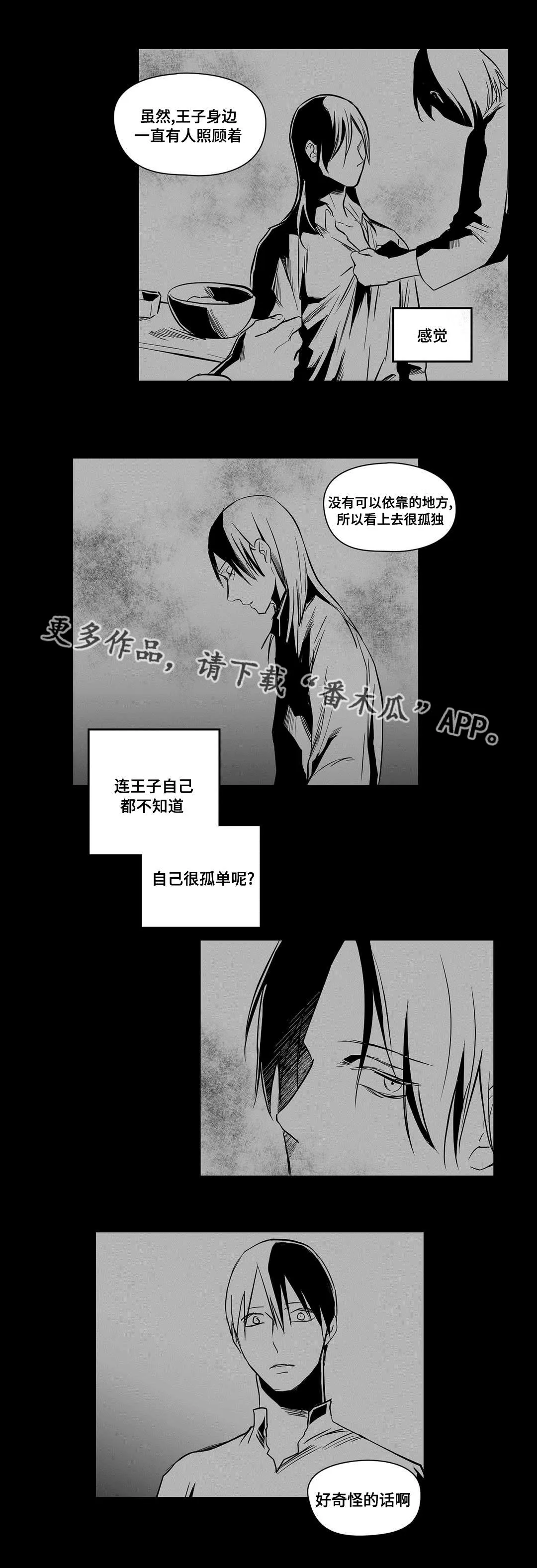 野兽公主与王子漫画漫画,第18章：痛苦13图