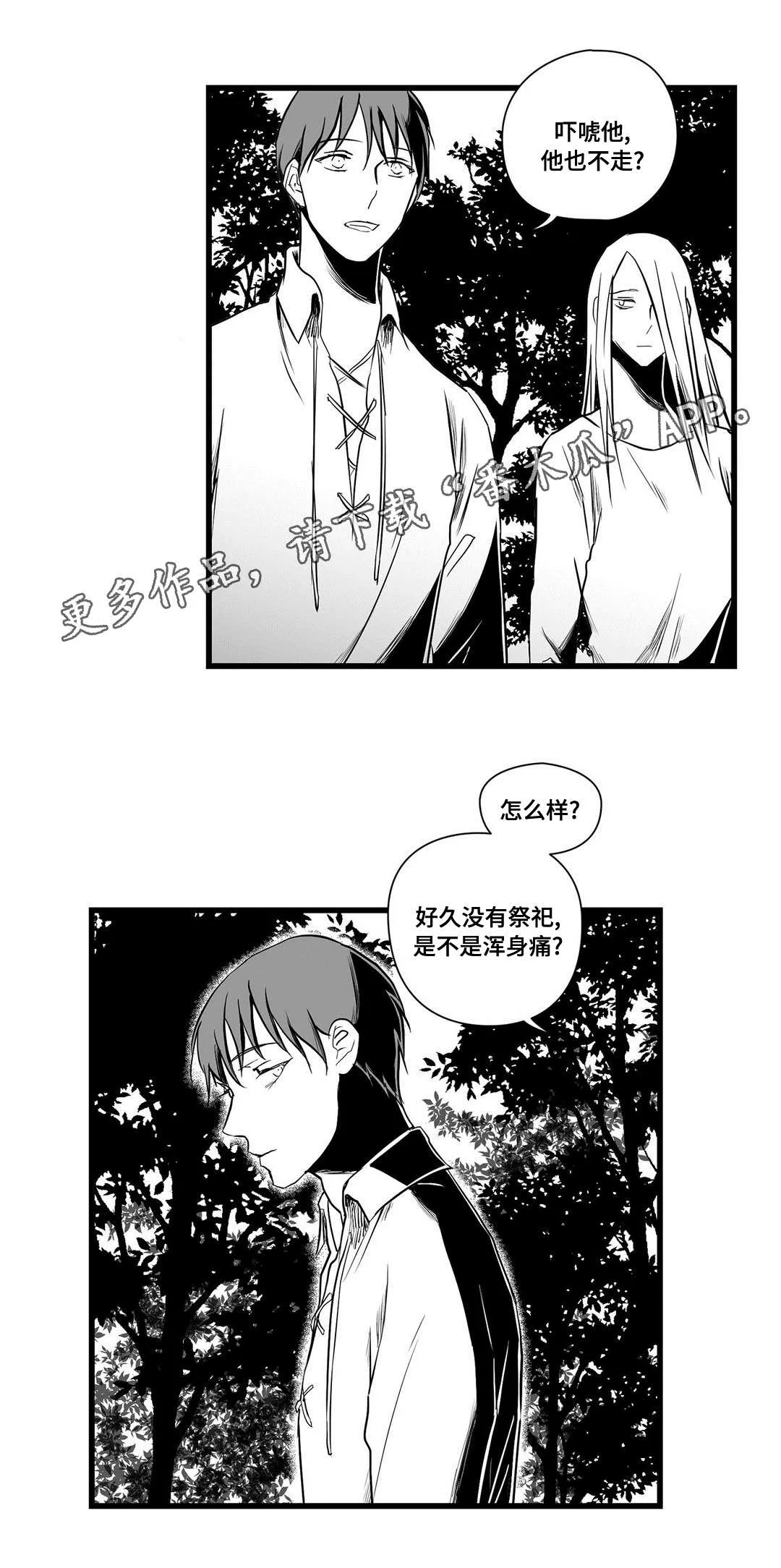 巫师与王子的二三事漫画,第26章：吓唬12图