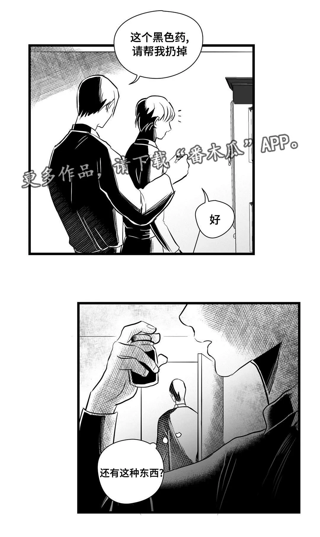 巫师漫画图片漫画,第25章：毒药3图