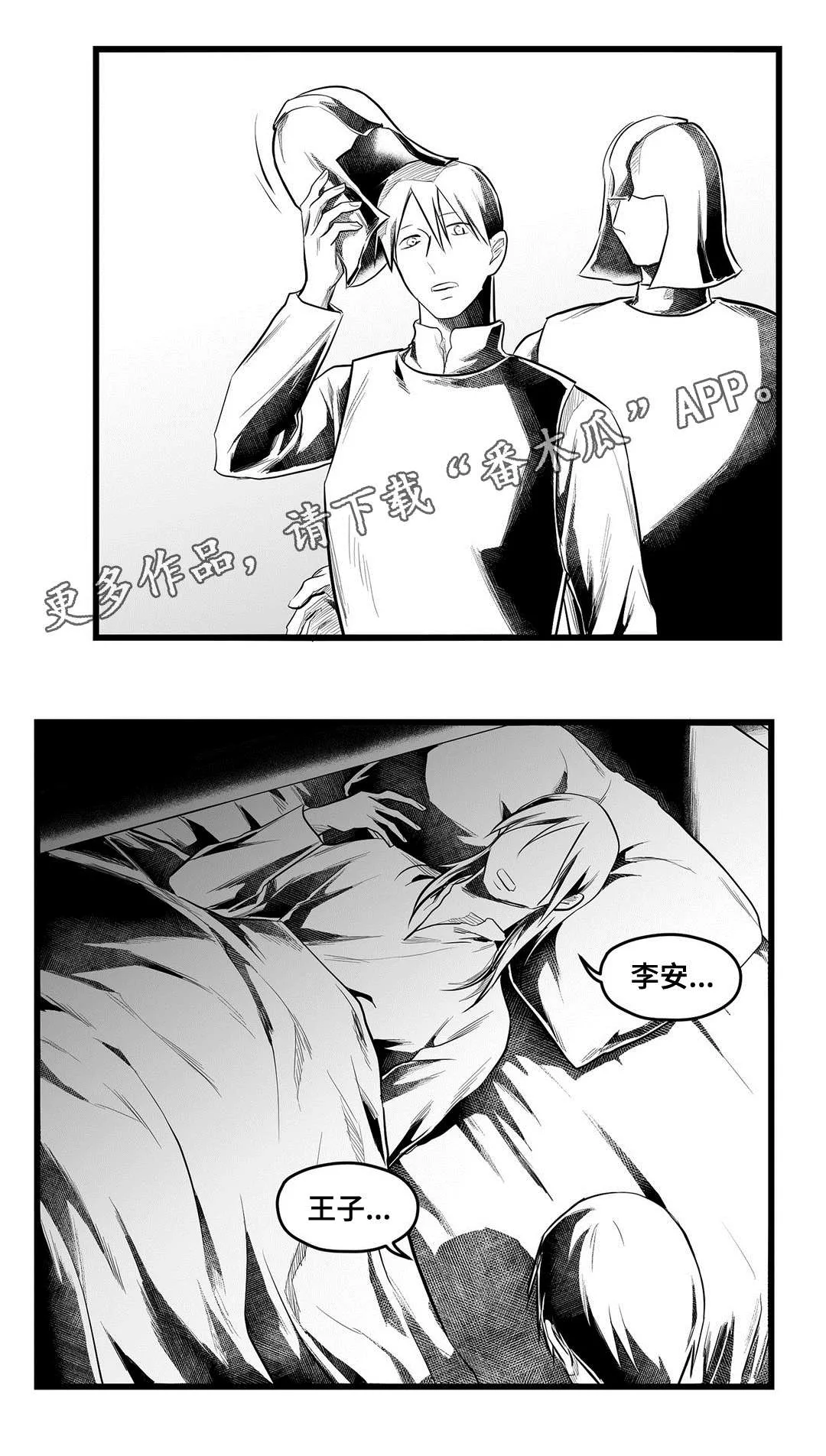 巫师与王子漫画漫画,第54章：出逃17图