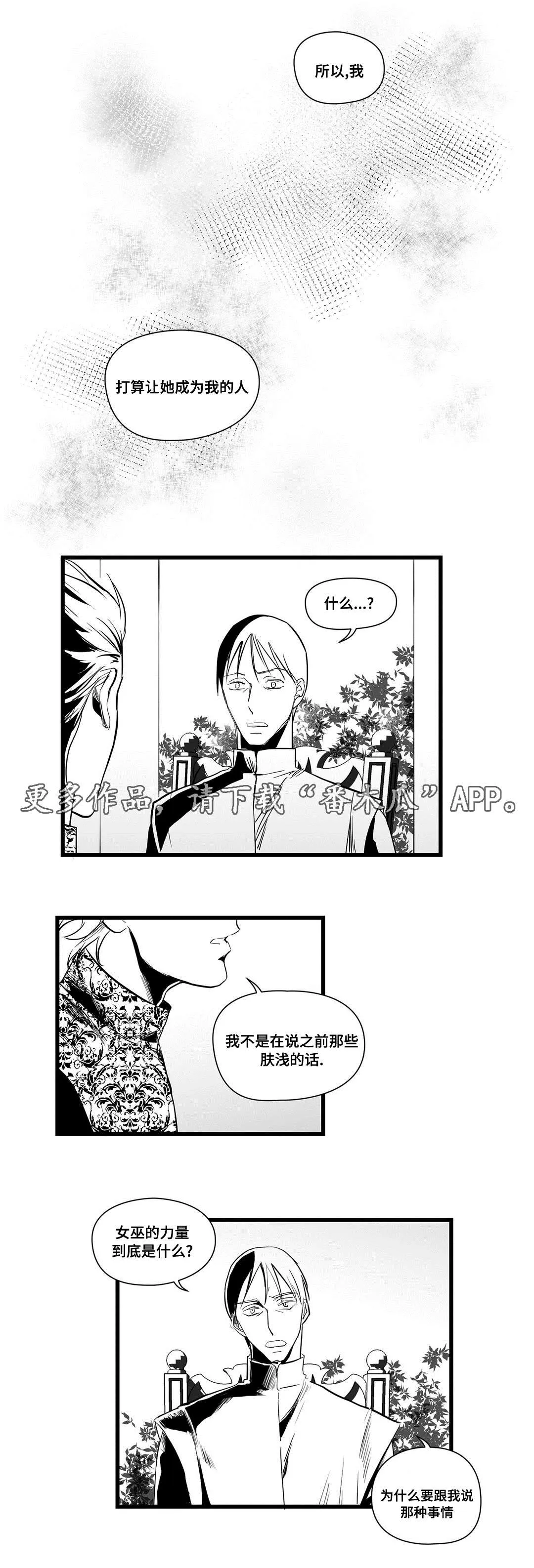 野兽公主与王子漫画漫画,第18章：痛苦8图