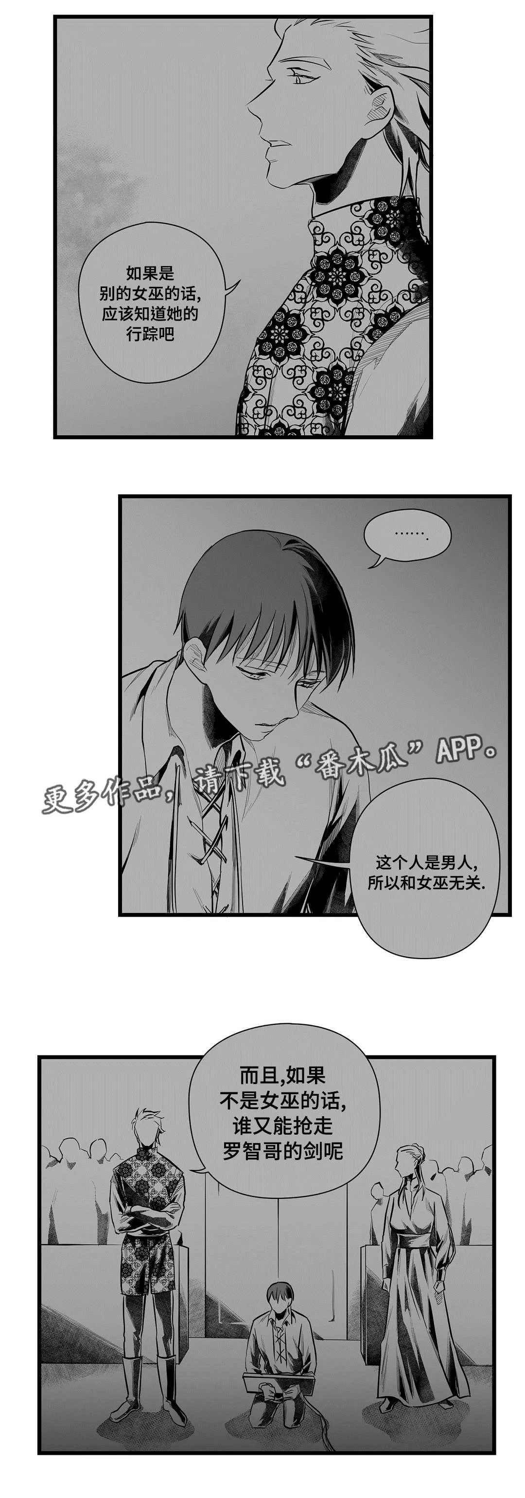 巅峰巫师漫画哪里看漫画,第48章：麻烦7图