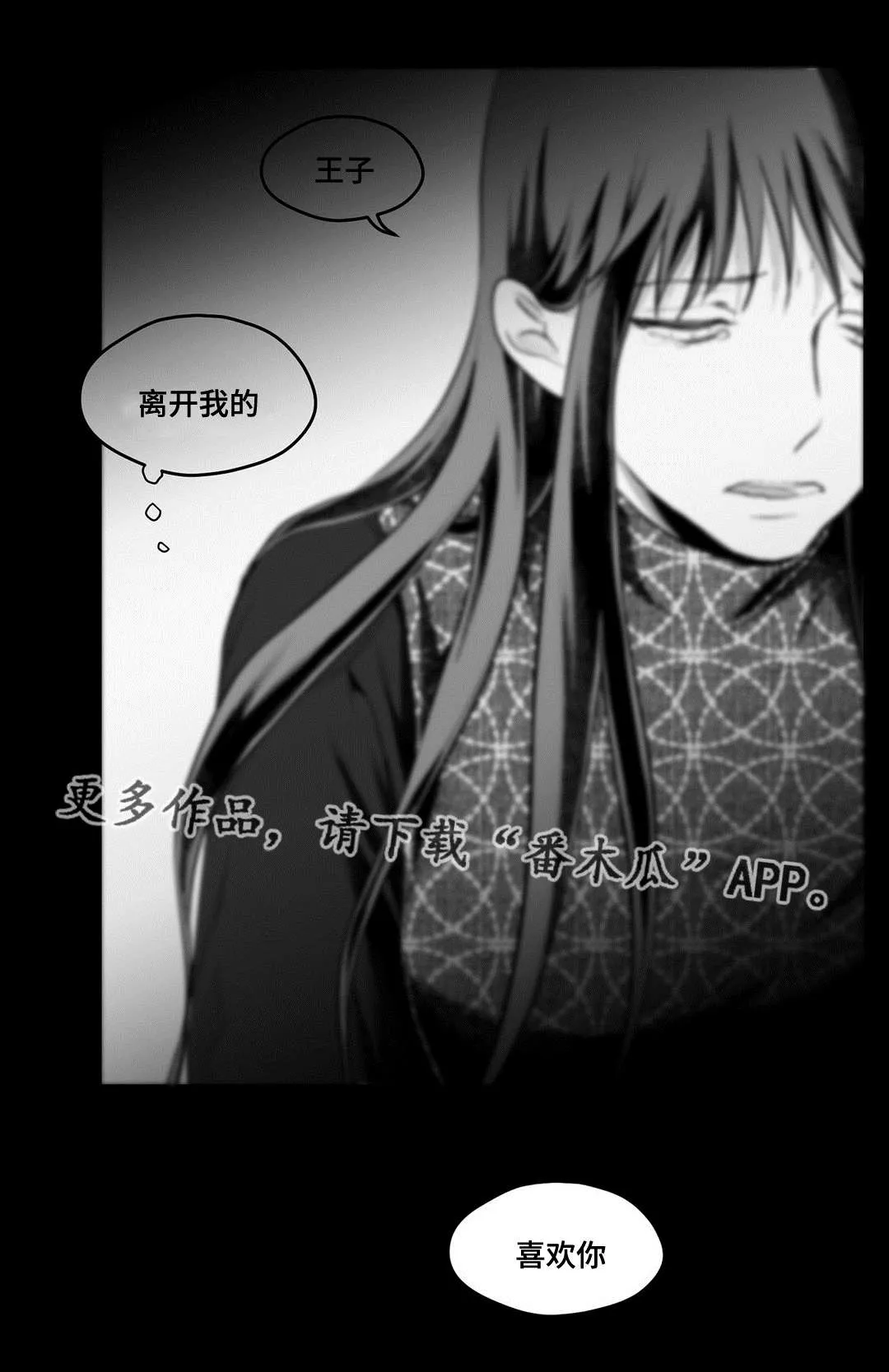 王子与女巫漫画,第56章：害怕9图