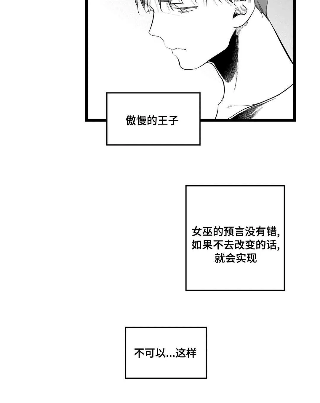 王子和巫师二三事番外漫画,第83章：手段6图