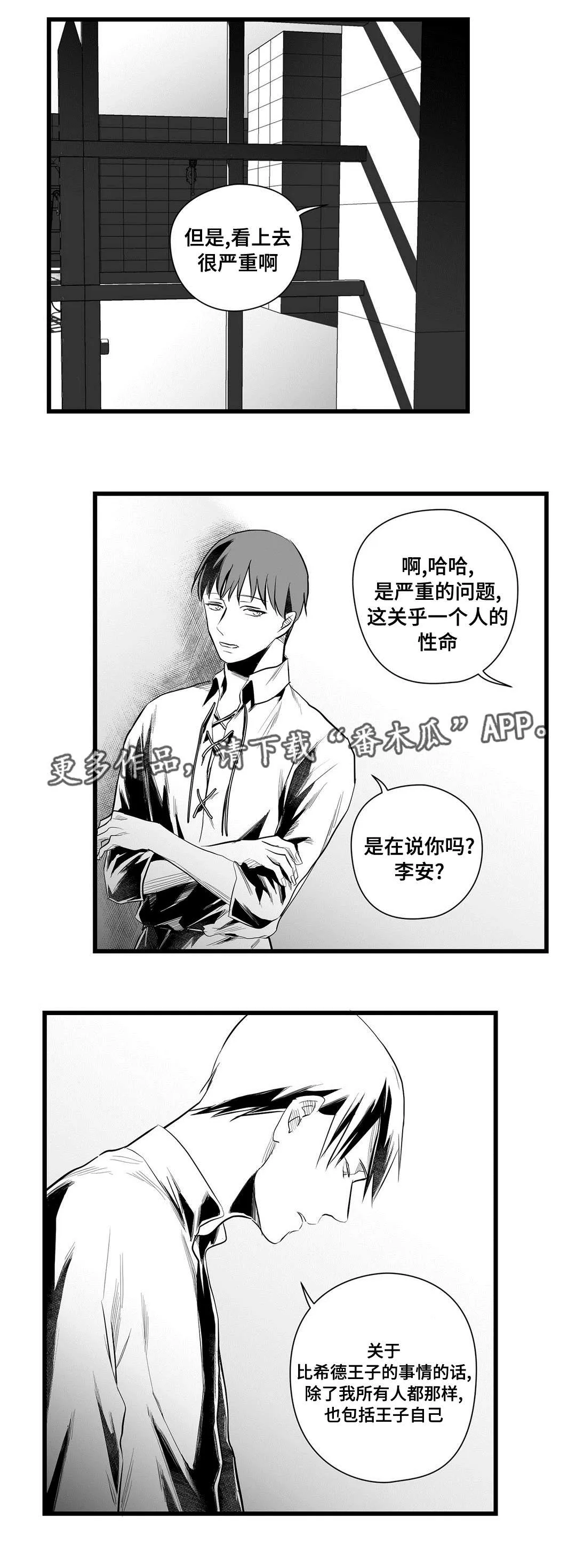 巫师与王子漫画漫画,第44章：不是那种人2图