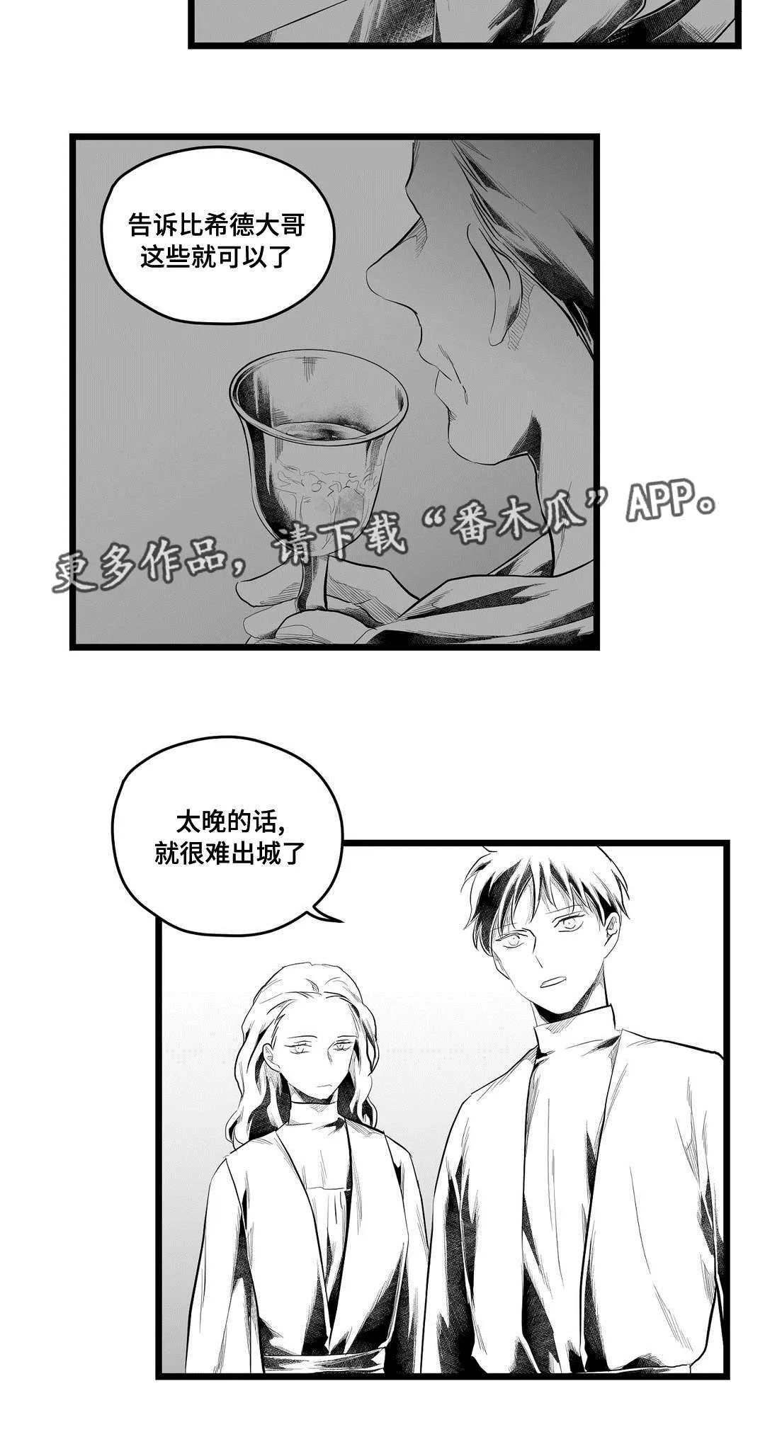 巫师与王子漫画漫画,第84章：十五20图