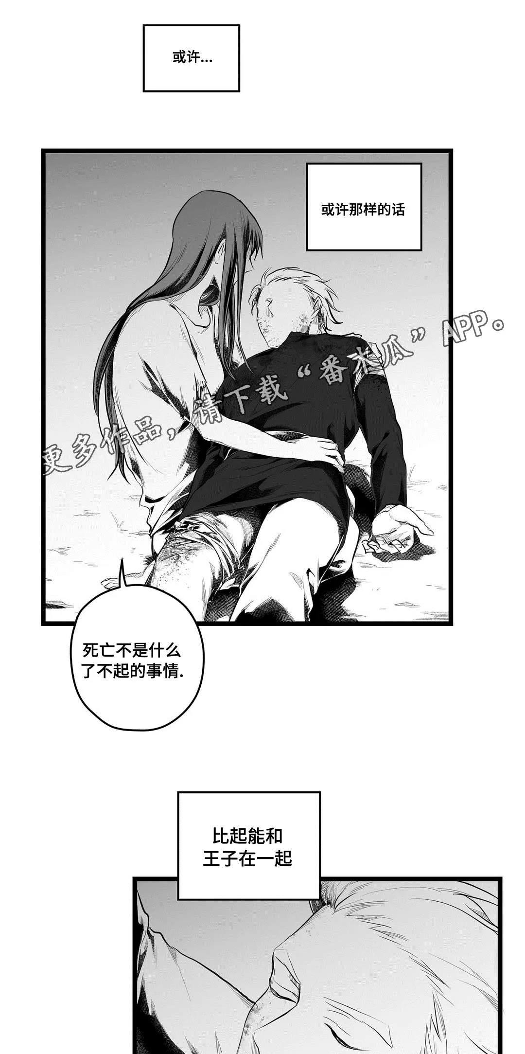 王子与巫师的二三漫画,第90章：得失5图