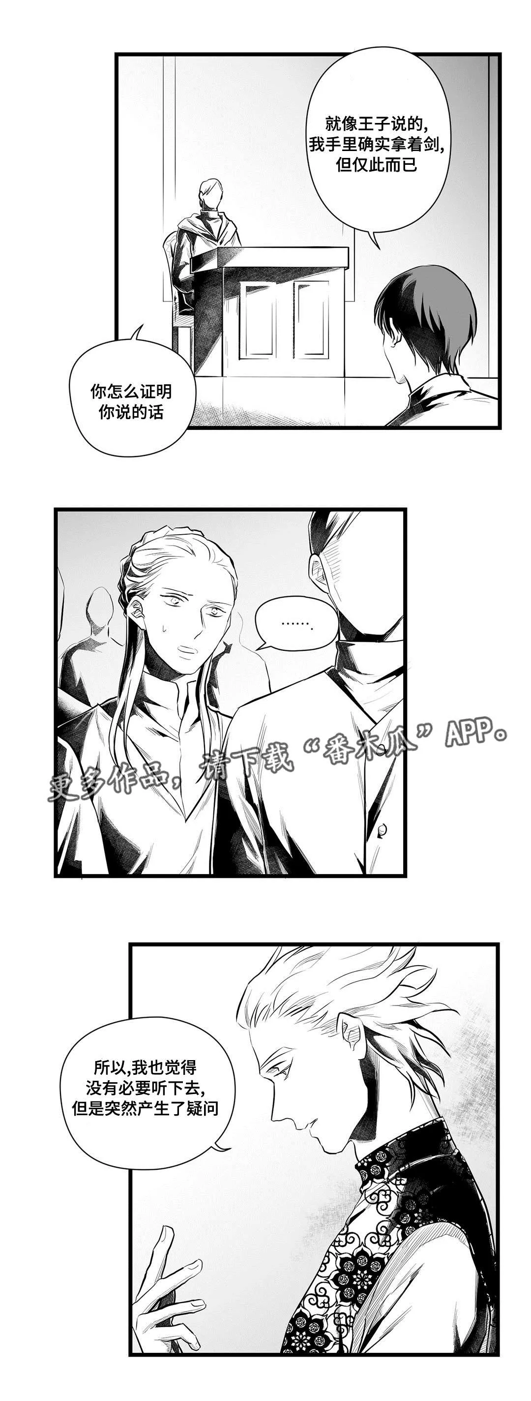 巫师和王子的故事漫画,第47章：审判9图