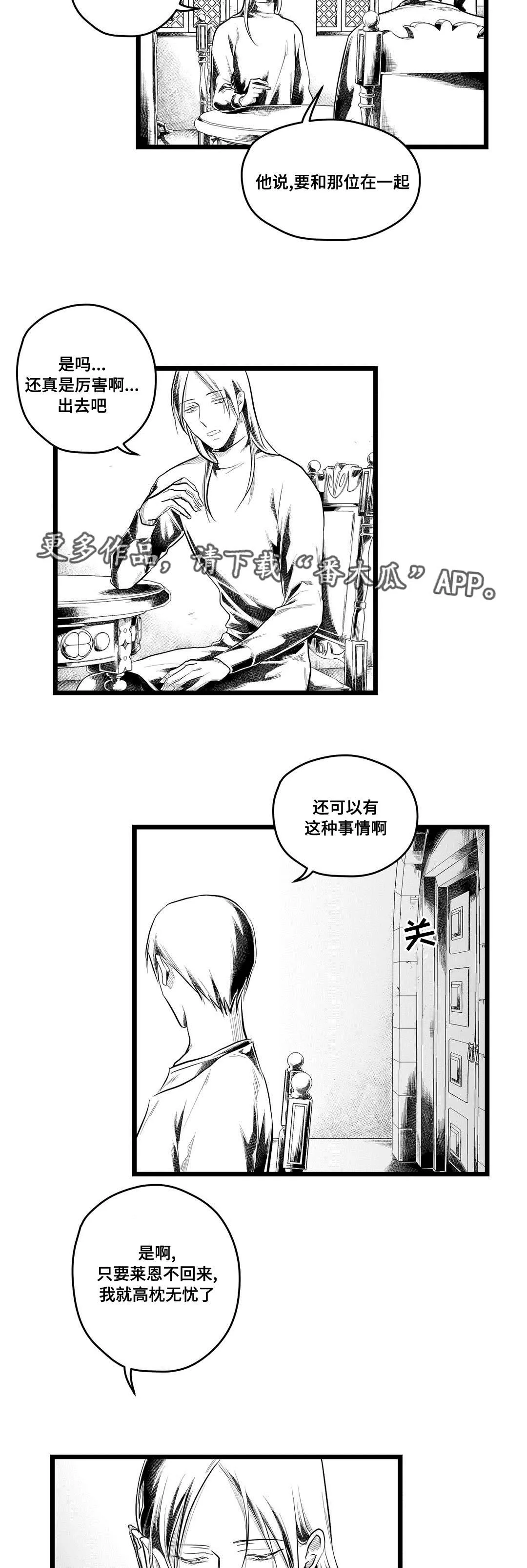 王子与巫师的二三漫画,第90章：得失14图