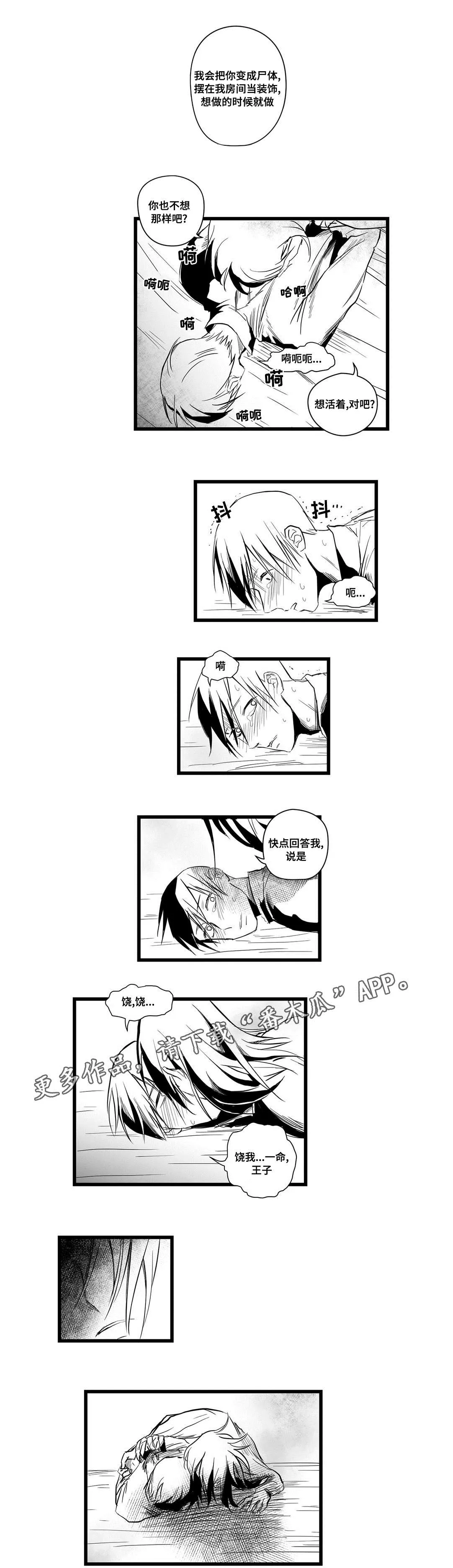 人鱼王子和巫师漫画漫画,第7章：逃跑3图