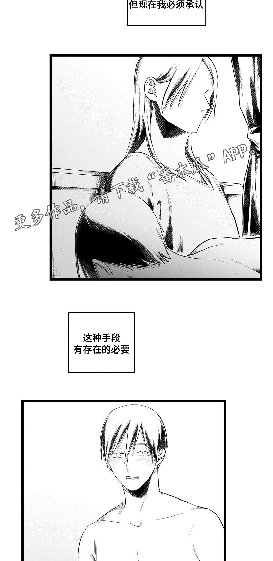 王子和巫师二三事番外漫画,第83章：手段17图