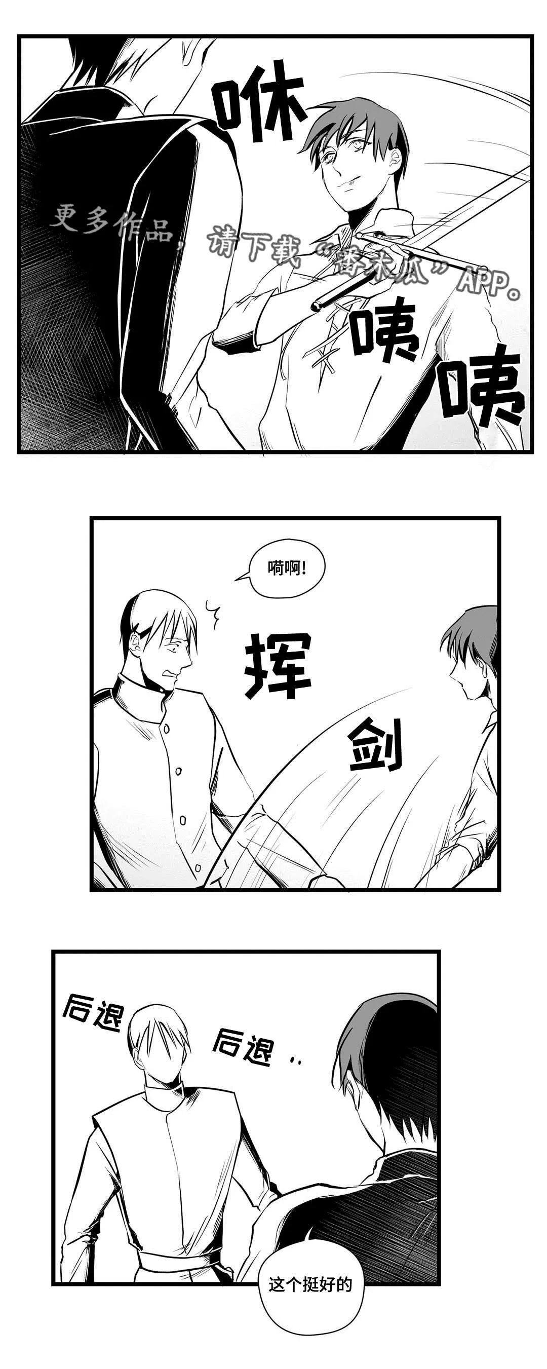 巫师与吸血鬼漫画漫画,第24章：诡异10图