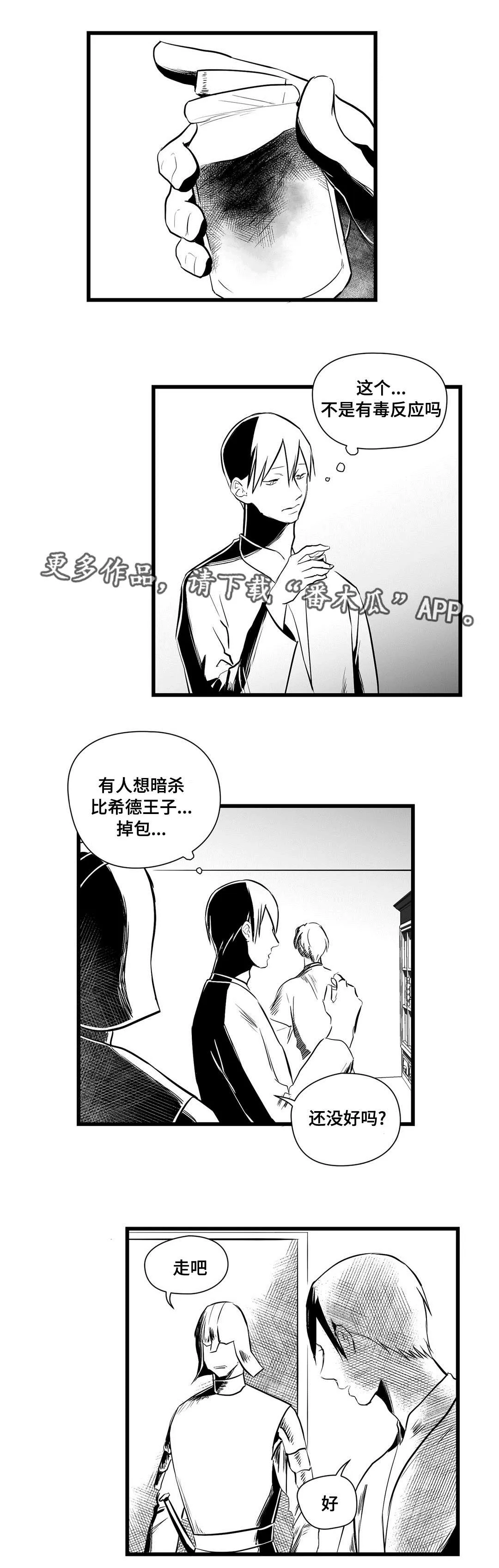 巫师漫画图片漫画,第25章：毒药2图