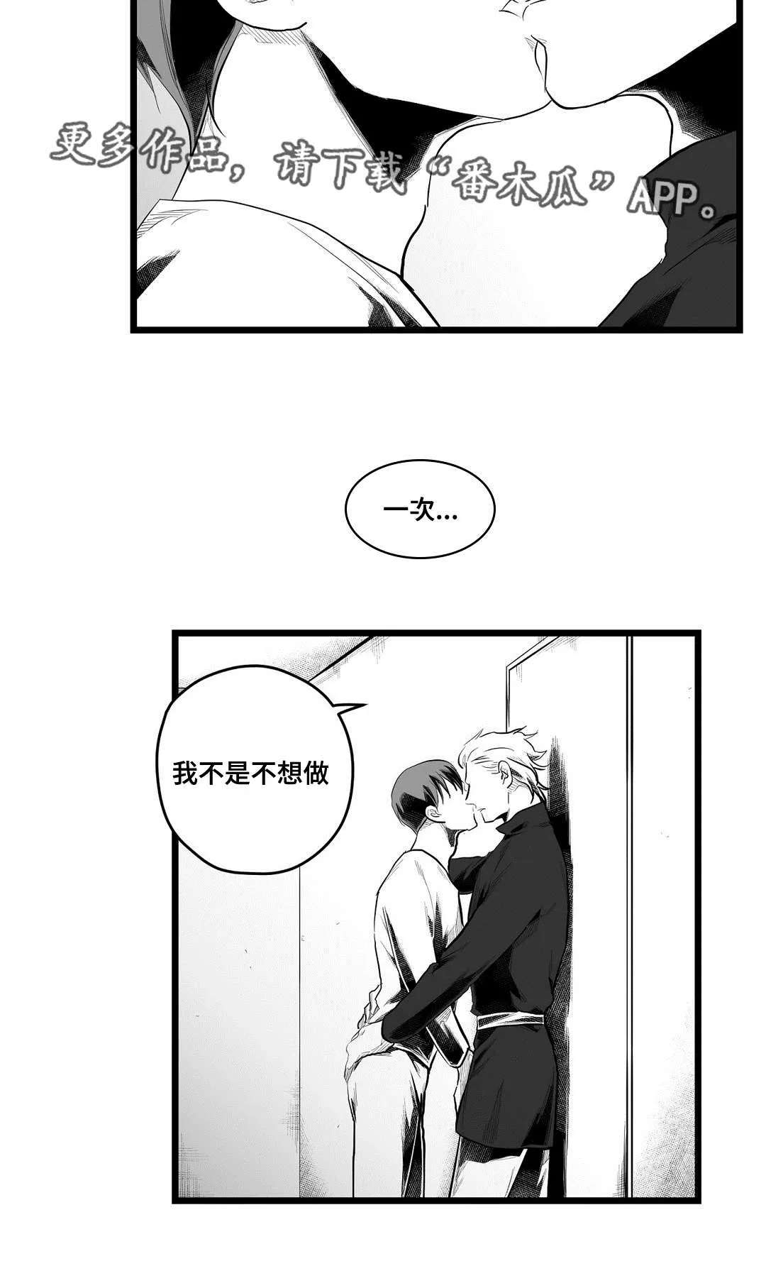 王子与巫师的二三漫画,第76章：故事19图