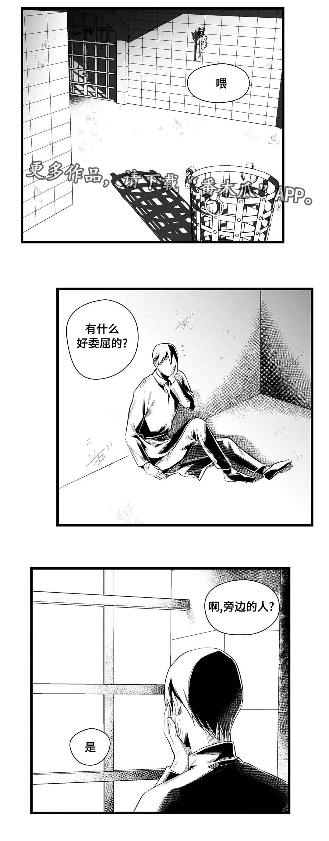 王子和巫师二三事番外漫画,第37章：隔壁的罪犯15图