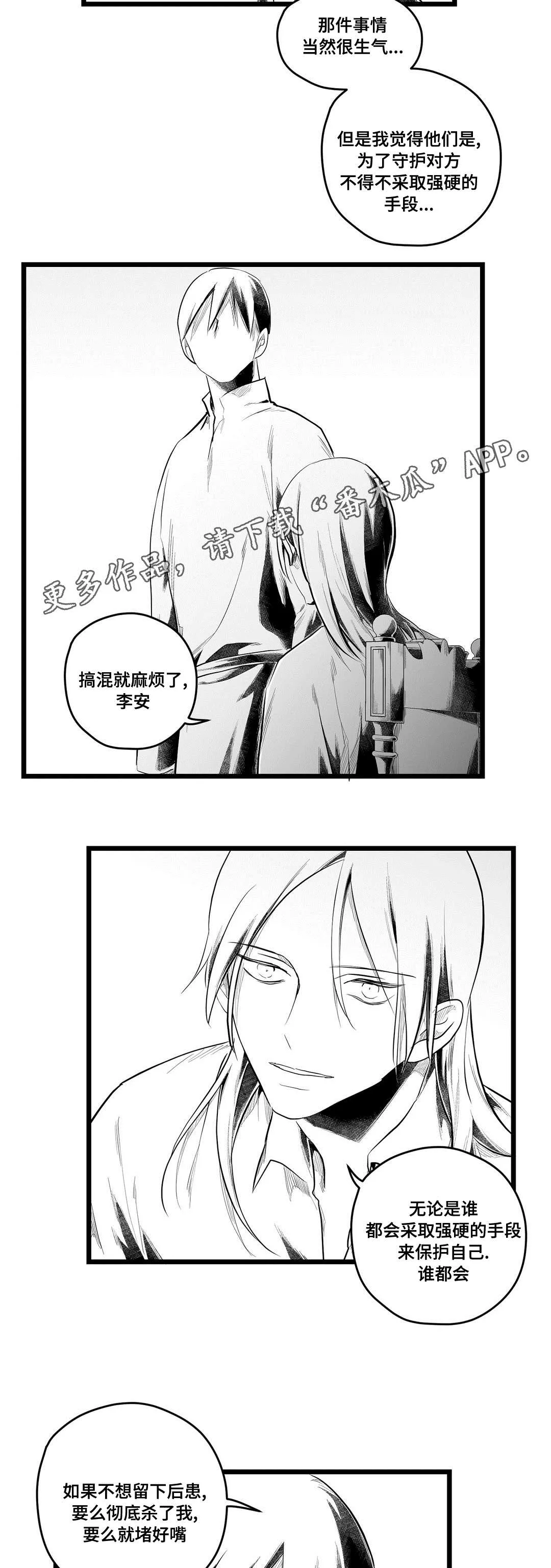 王子与巫师的二三事百度云漫画,第78章：没变15图