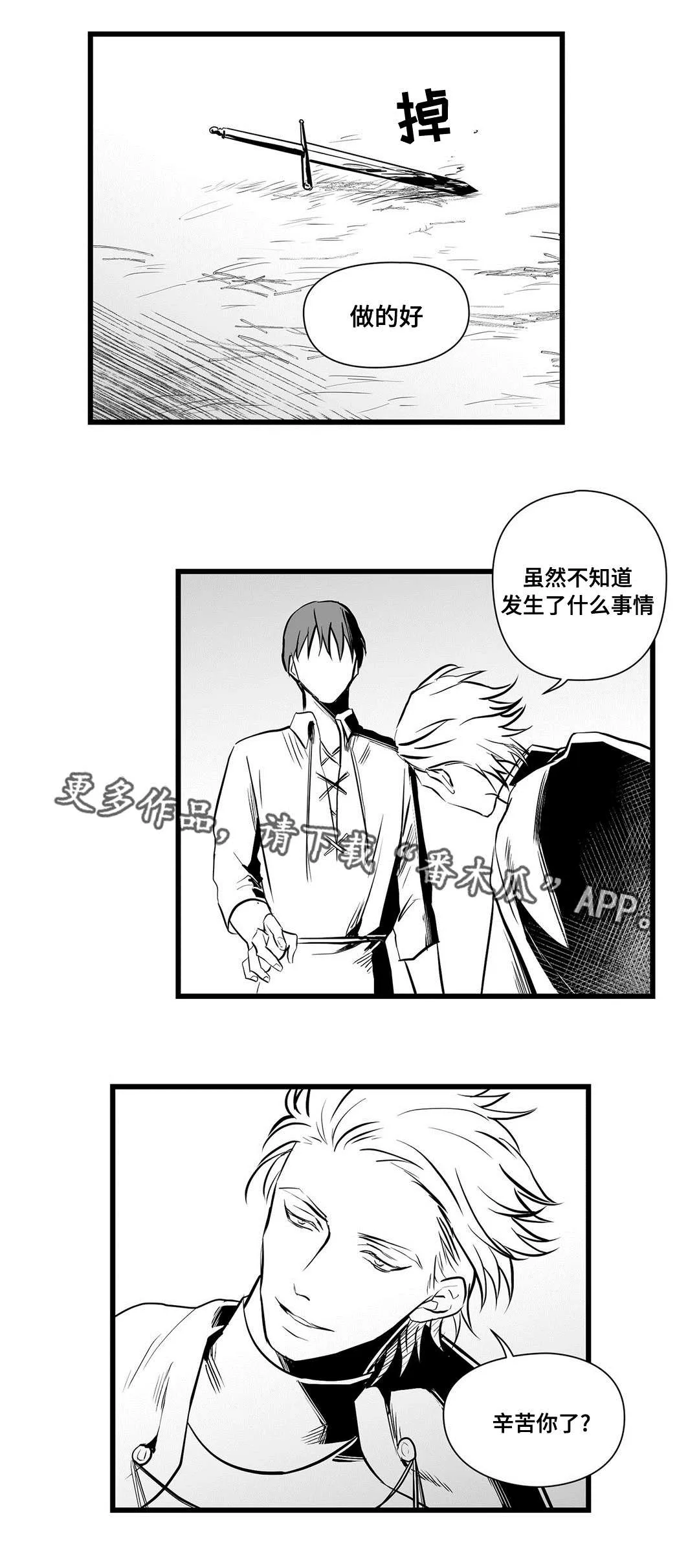 国王与王子的漫画漫画,第27章：犯人14图