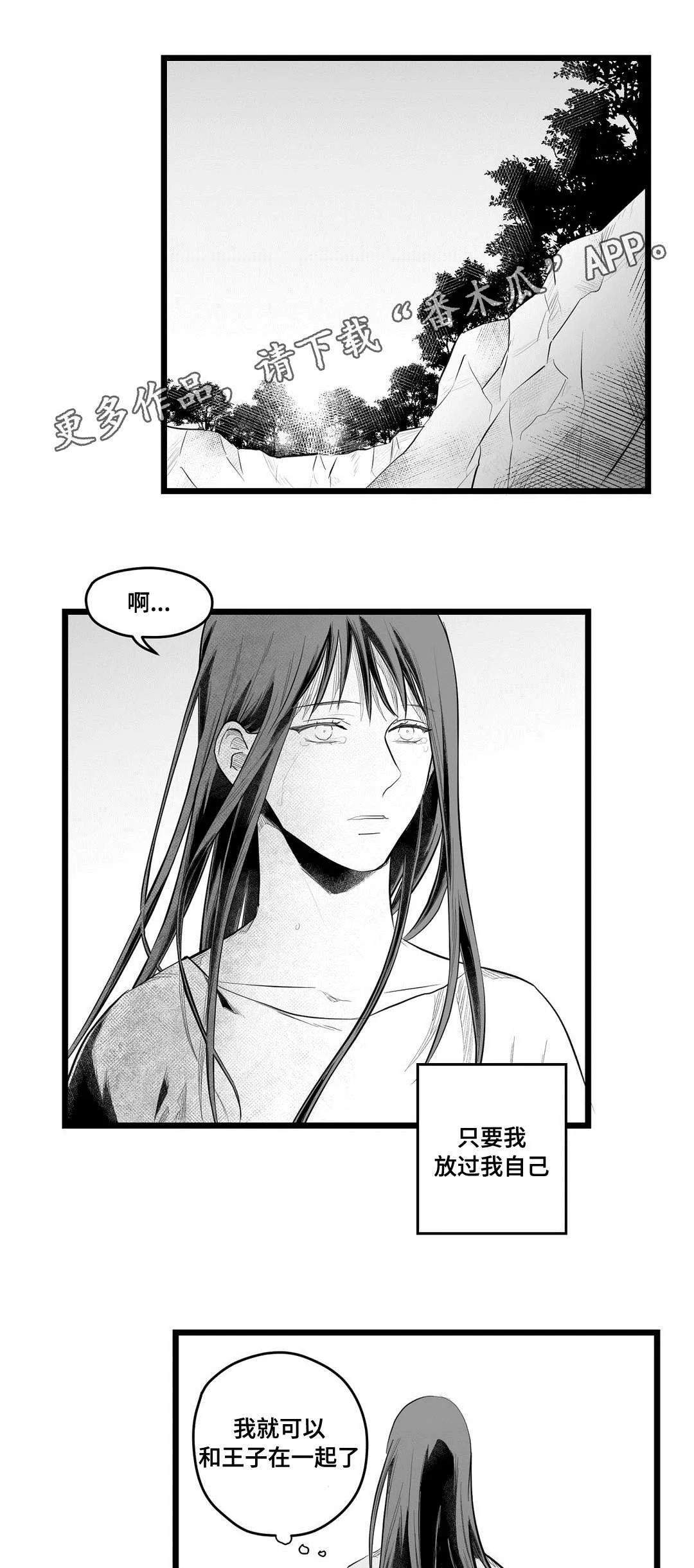 王子与巫师的二三漫画,第90章：得失7图