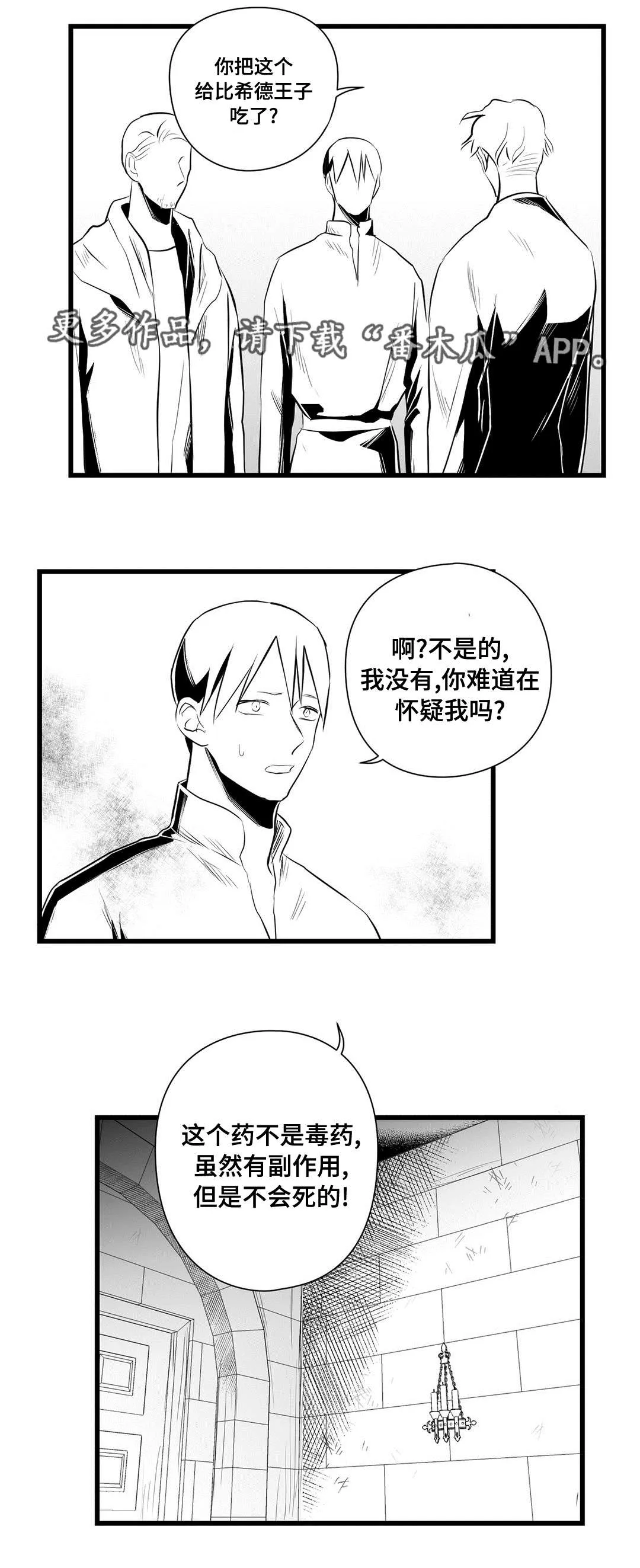 野兽公主与王子漫画漫画,第34章：下毒13图