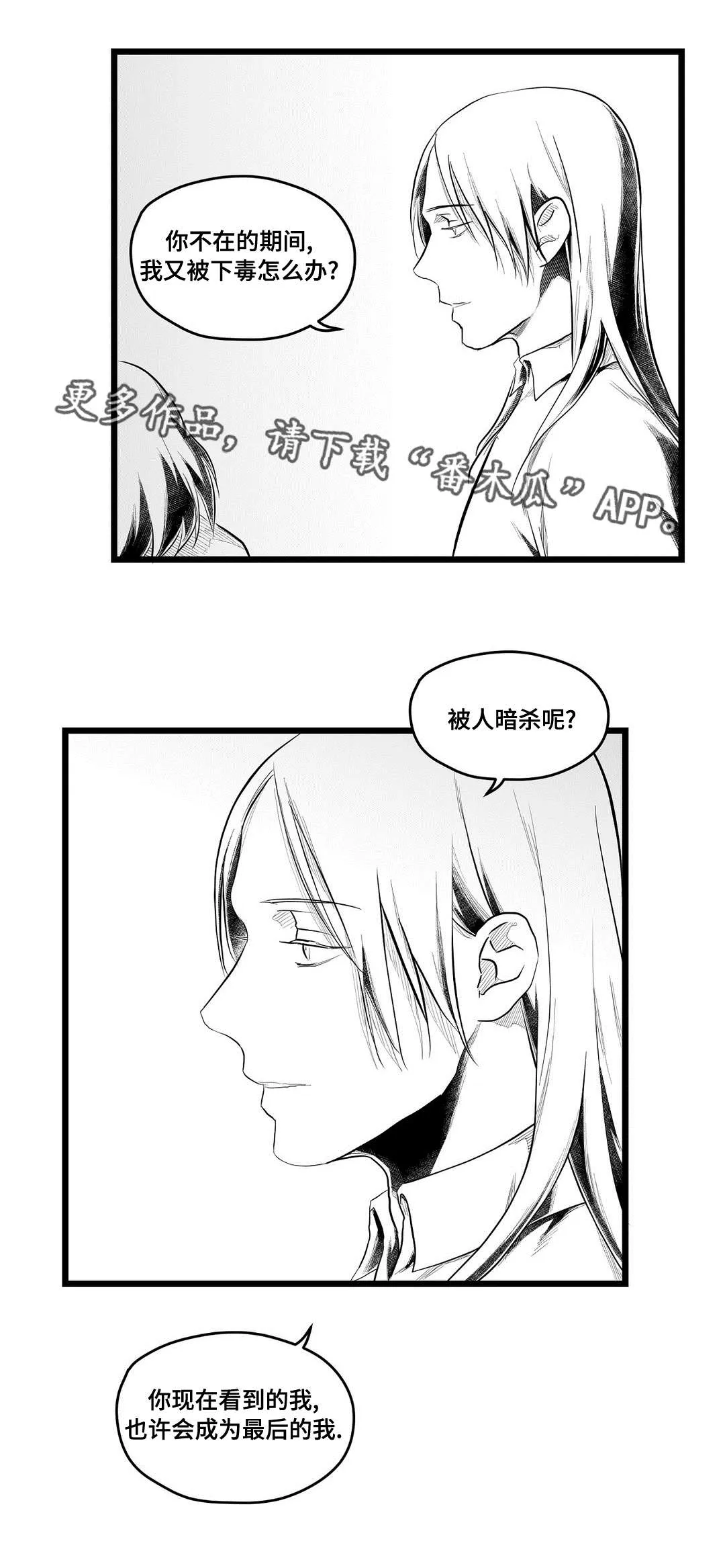 巫师与王子漫画漫画,第81章：单纯4图