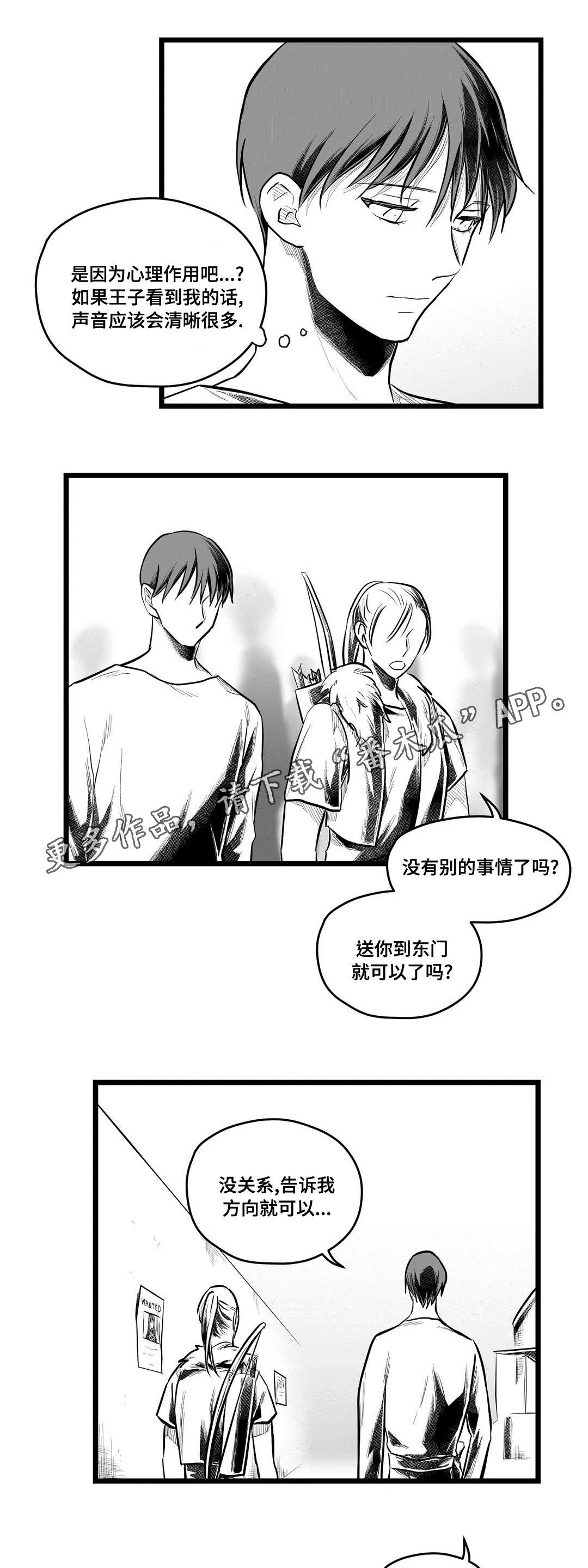 巫师与王子漫画漫画,第65章：是不是你2图