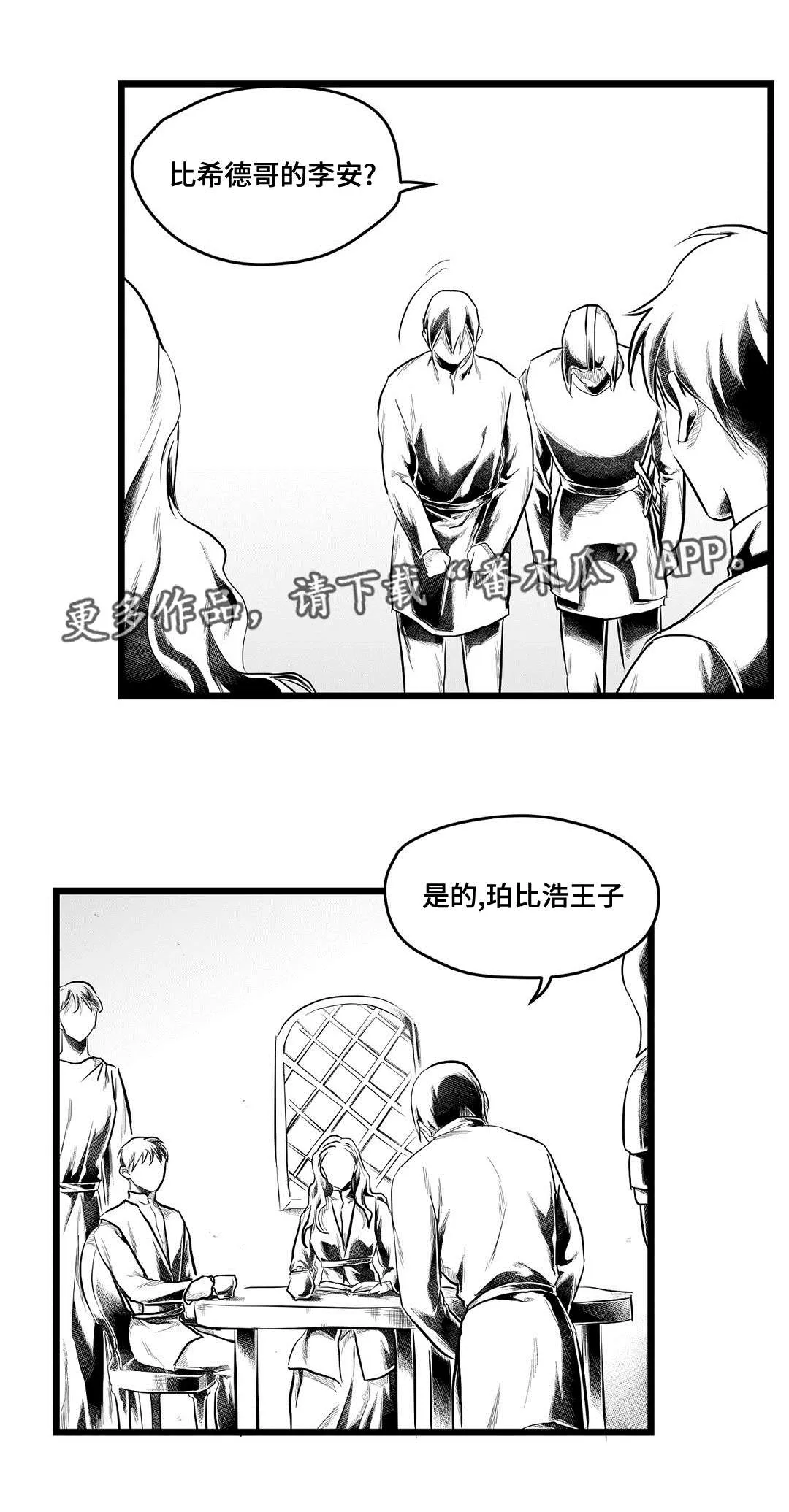 森林里的王子和巫师漫画,第74章：胆小鬼3图