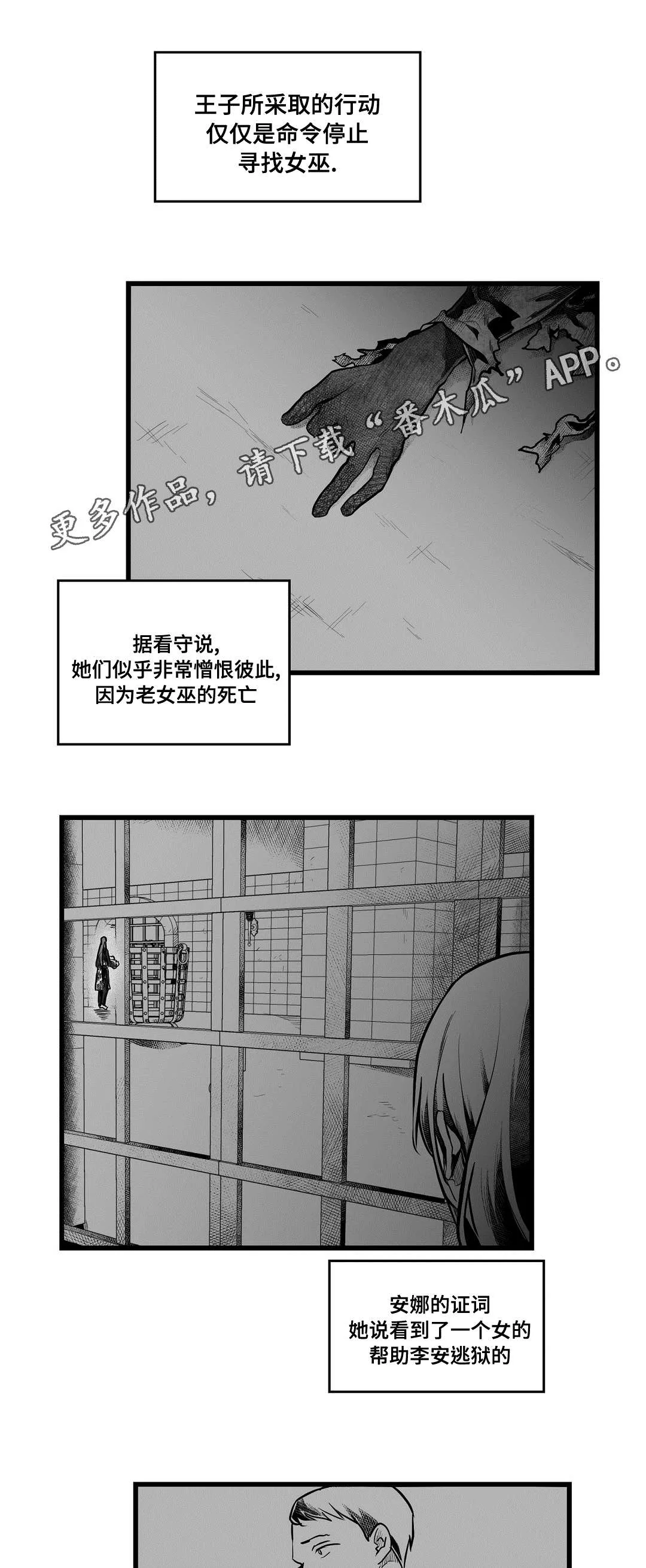 巫师与王子漫画漫画,第57章：山雨欲来8图