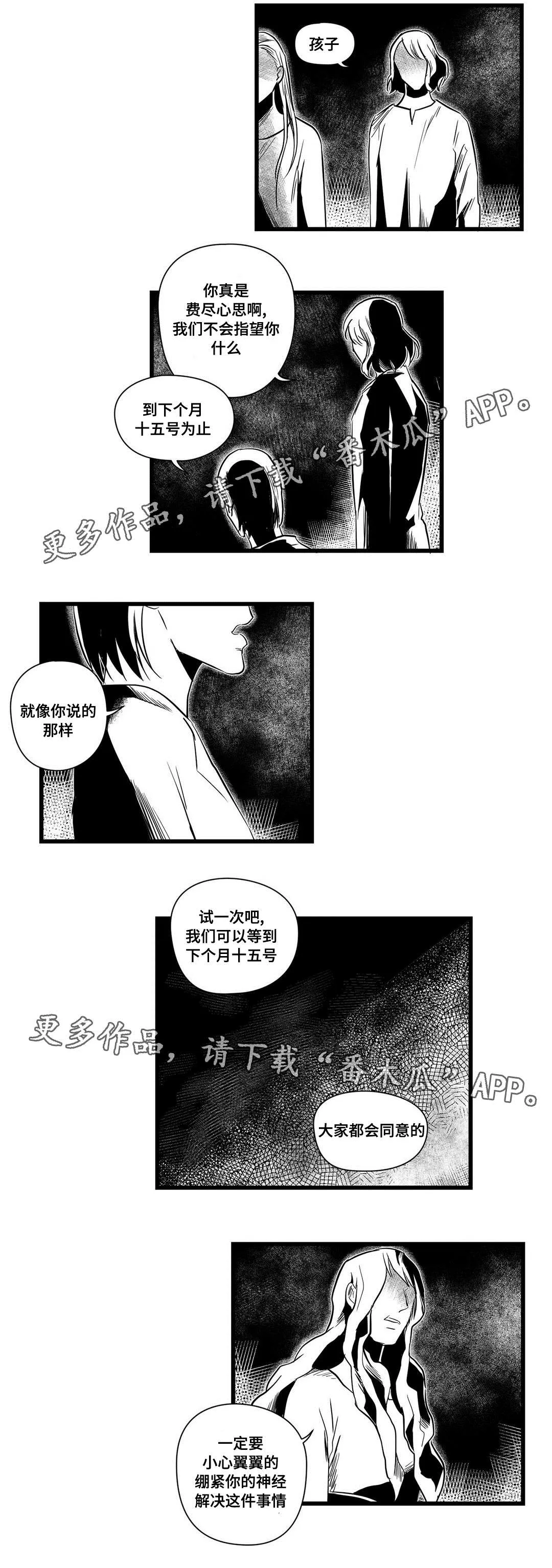 巫师与王子漫画漫画,第14章：处理7图