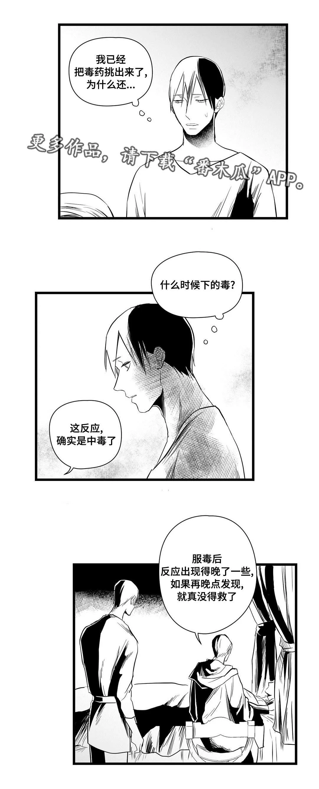 巫师与王子的二三事漫画,第32章：猜想15图