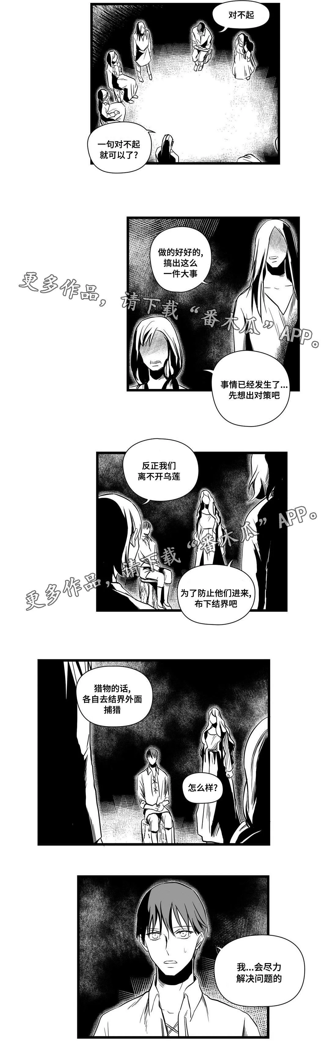 巫师与王子漫画漫画,第14章：处理5图