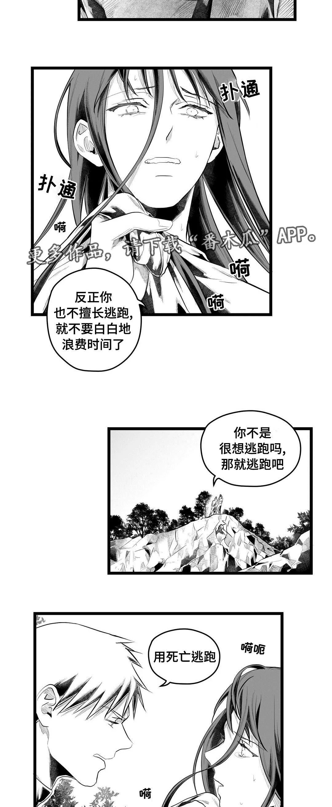 森林里的王子和巫师漫画,第87章：抓住7图