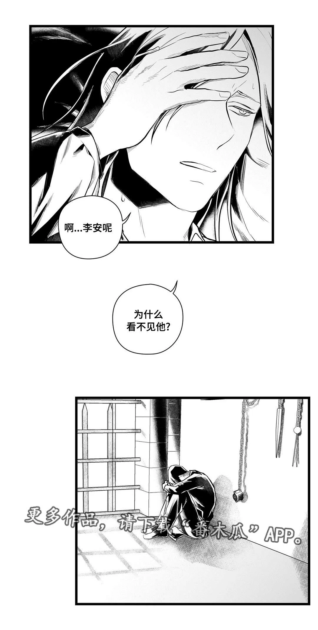 巫师与王子的二三事漫画,第41章：何去何从6图