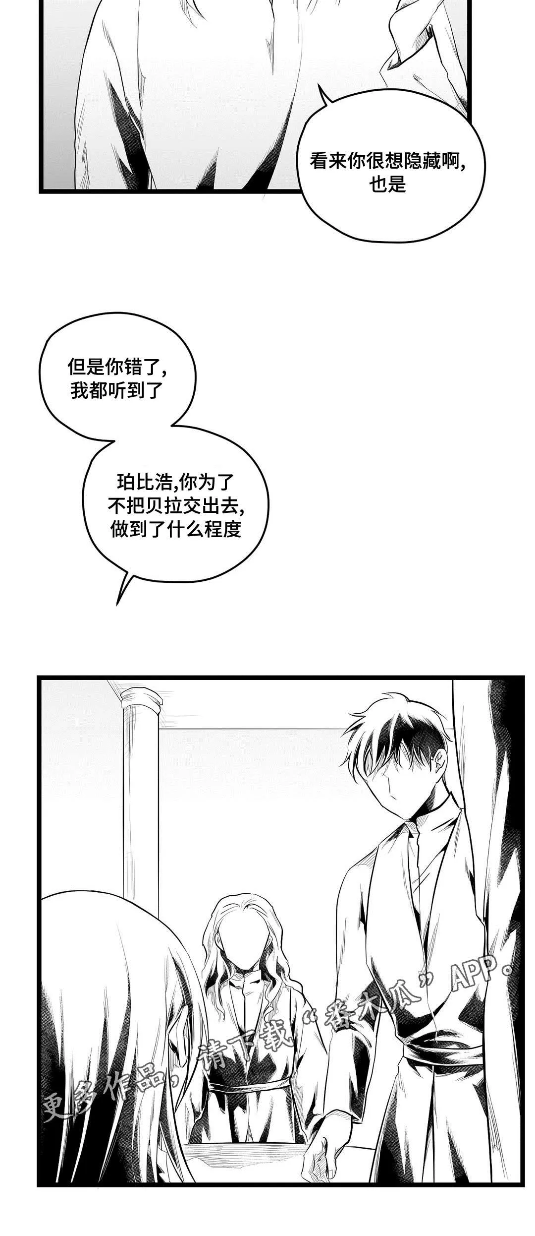 王子与巫师的二三事百度云漫画,第77章：预见未来5图