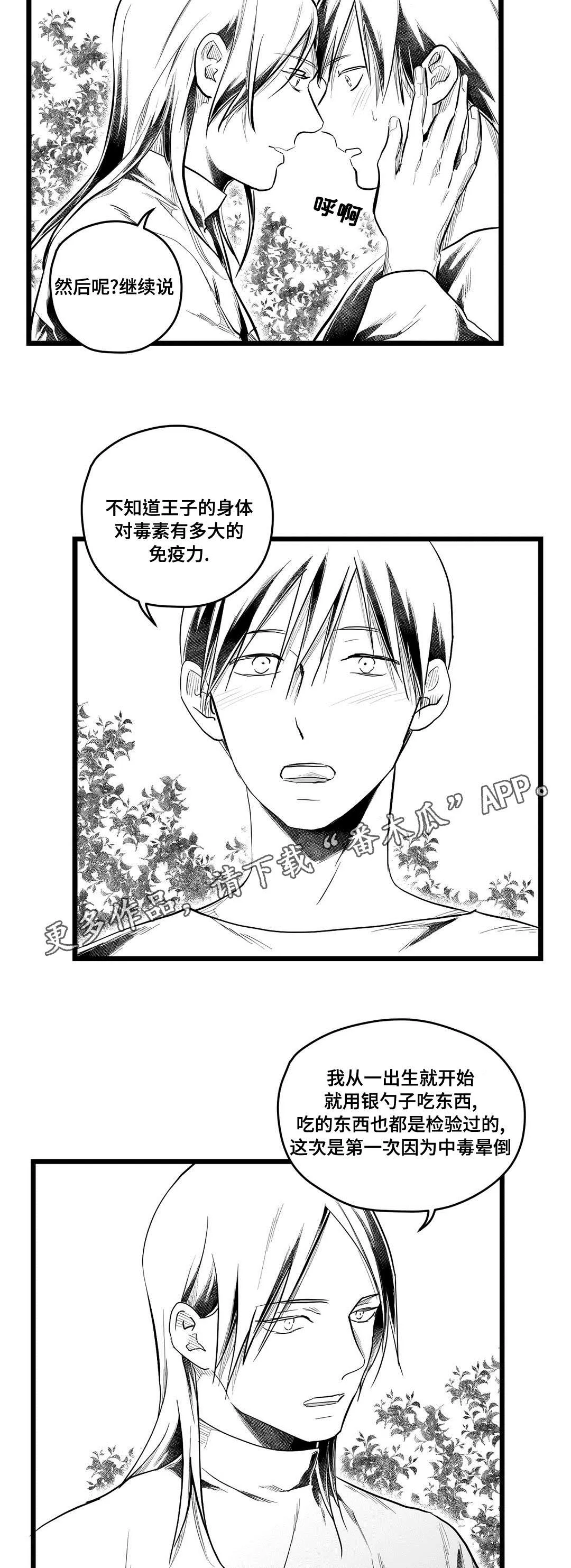 人鱼王子和巫师漫画漫画,第70章：关心6图