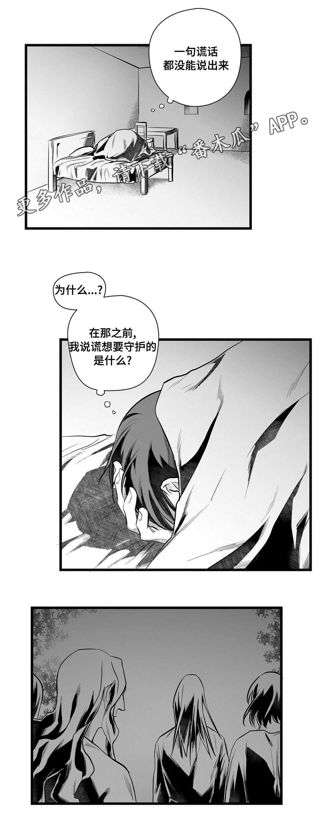 巫师与王子漫画漫画,第49章：守护15图