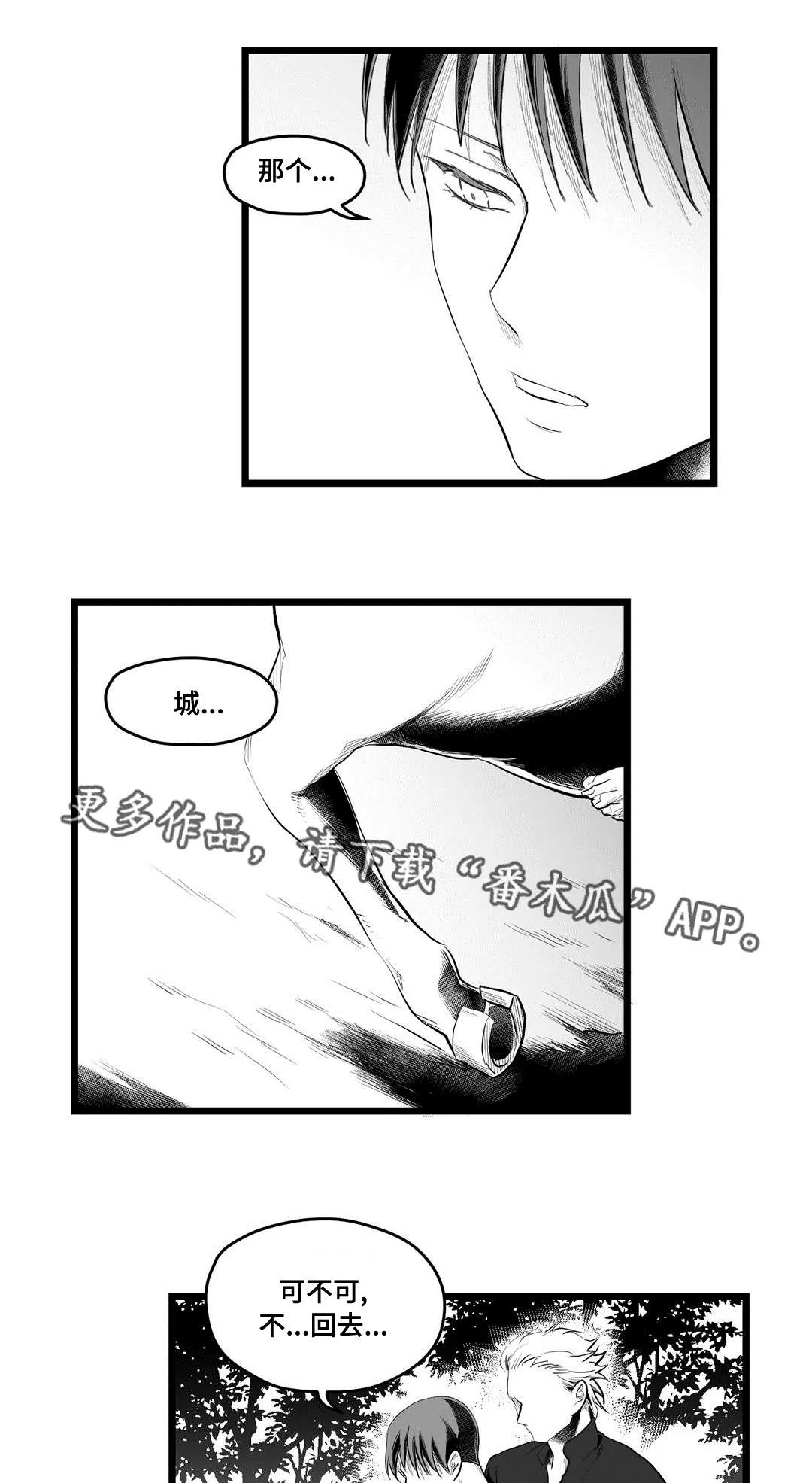 王子和巫师二三事番外漫画,第83章：手段2图