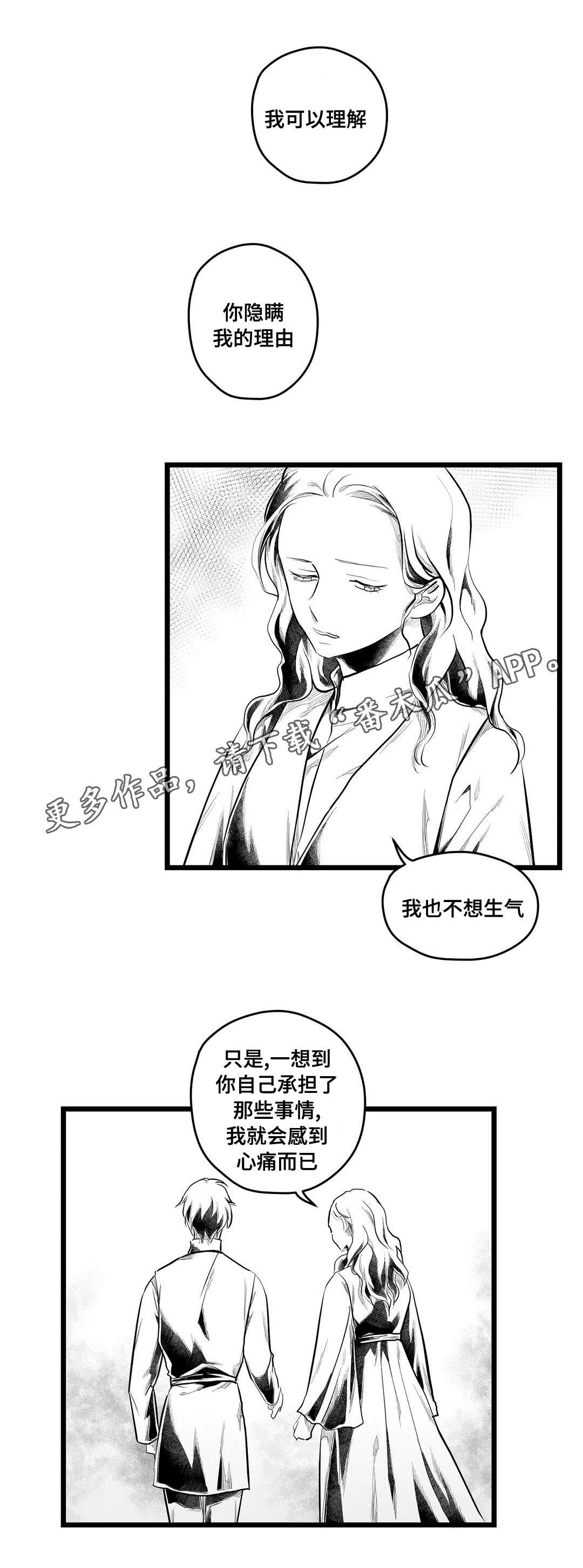 巫师与王子的二三事漫画,第79章：杀人4图