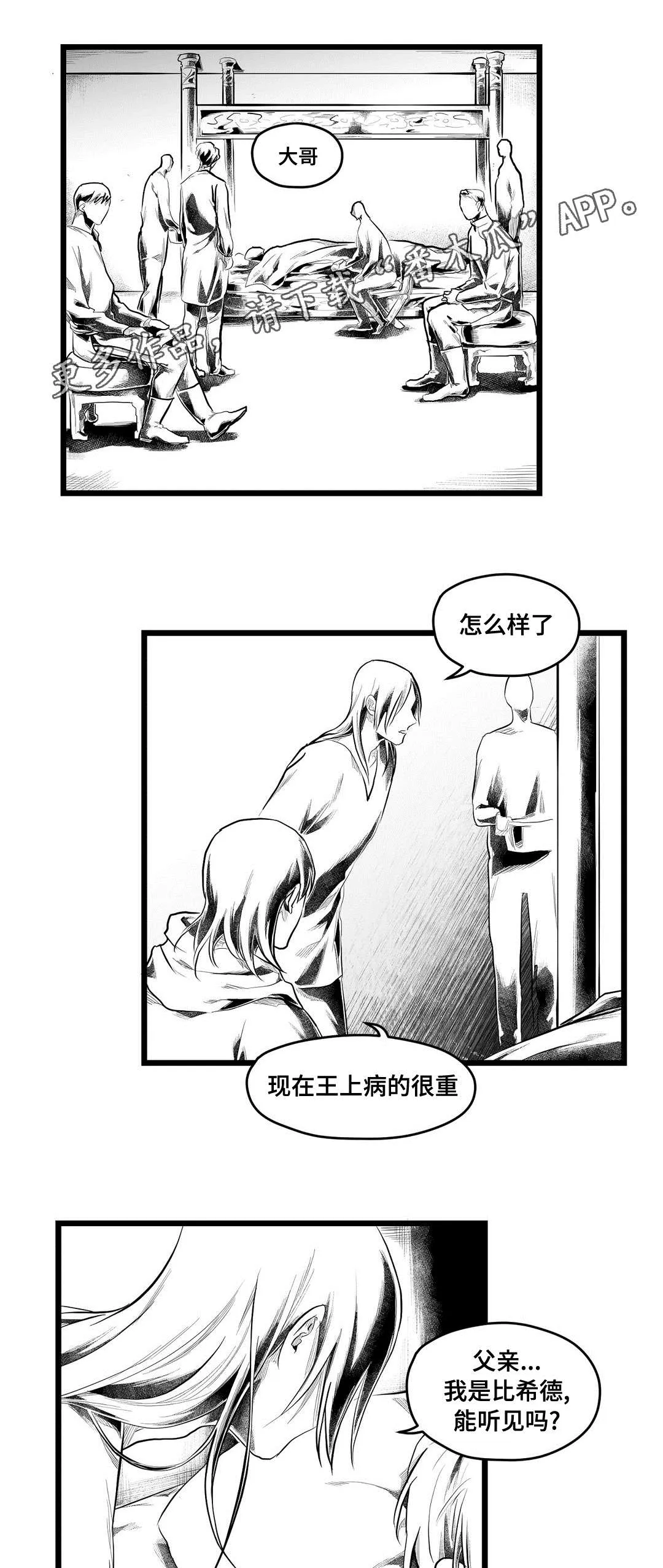 野兽公主与王子漫画漫画,第86章：病危9图