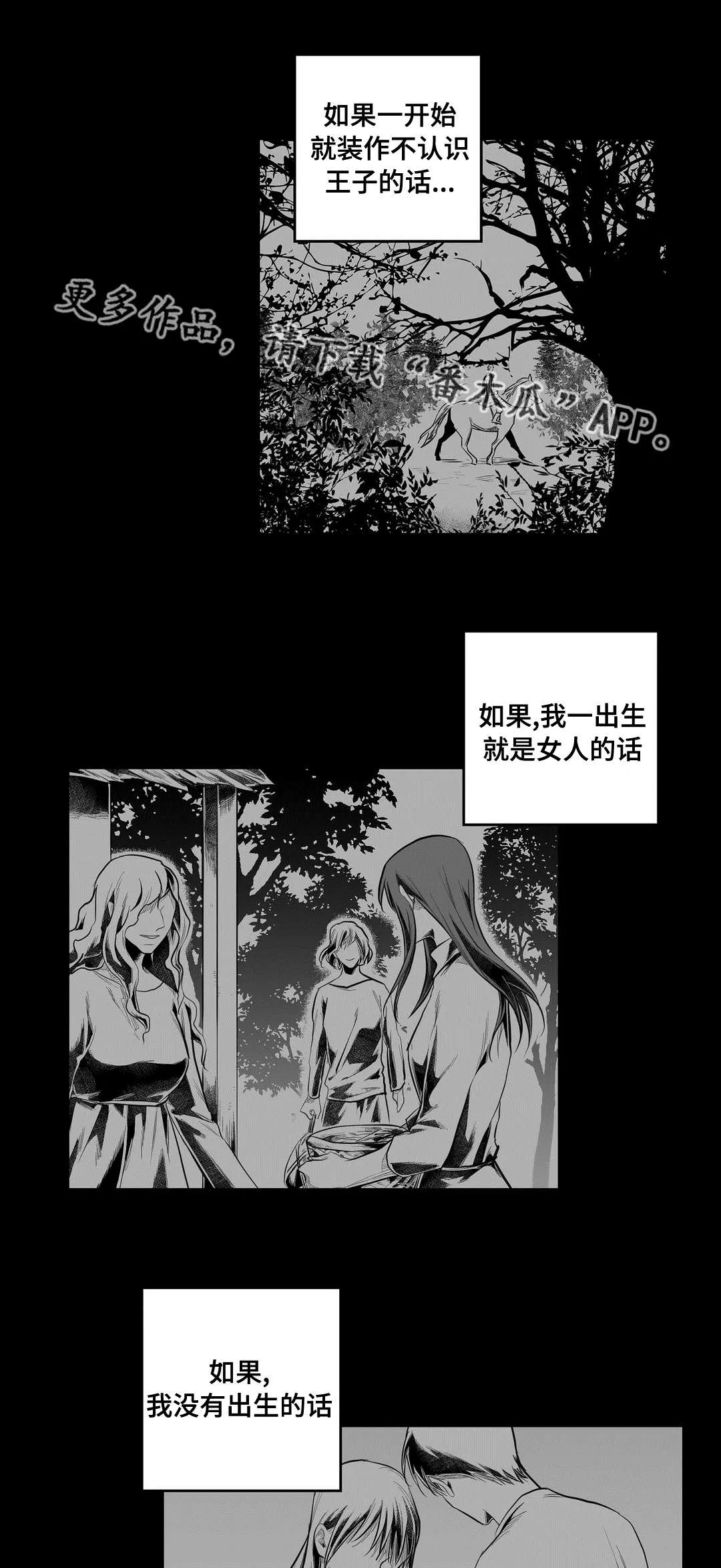 王子与巫师的二三漫画,第90章：得失3图