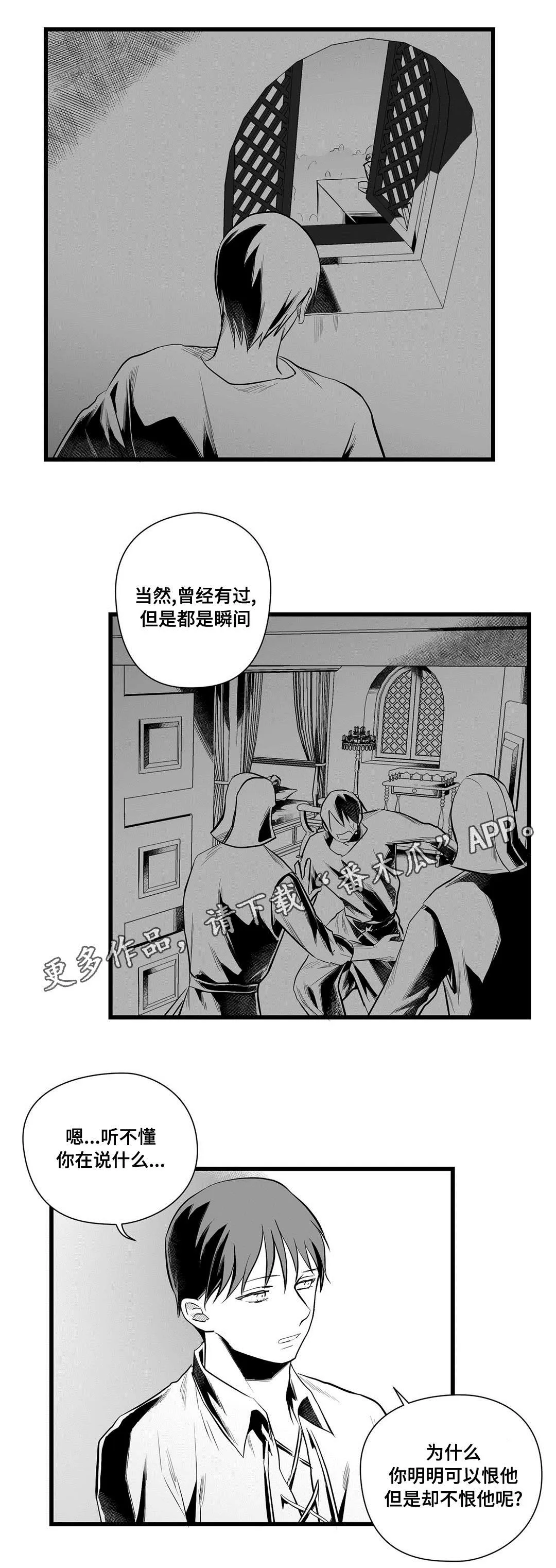 巫师与王子漫画漫画,第44章：不是那种人4图