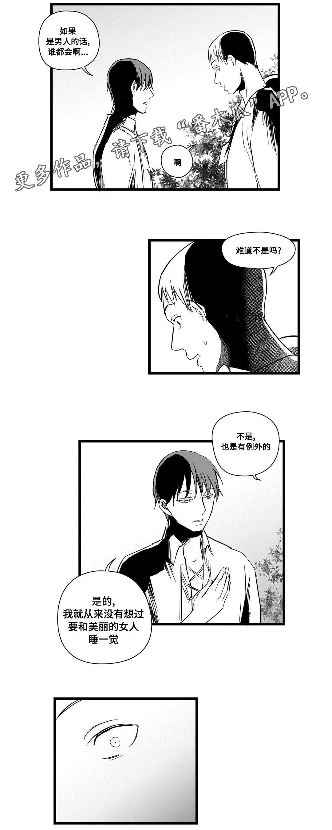 巫师漫画图片漫画,第19章：打猎12图