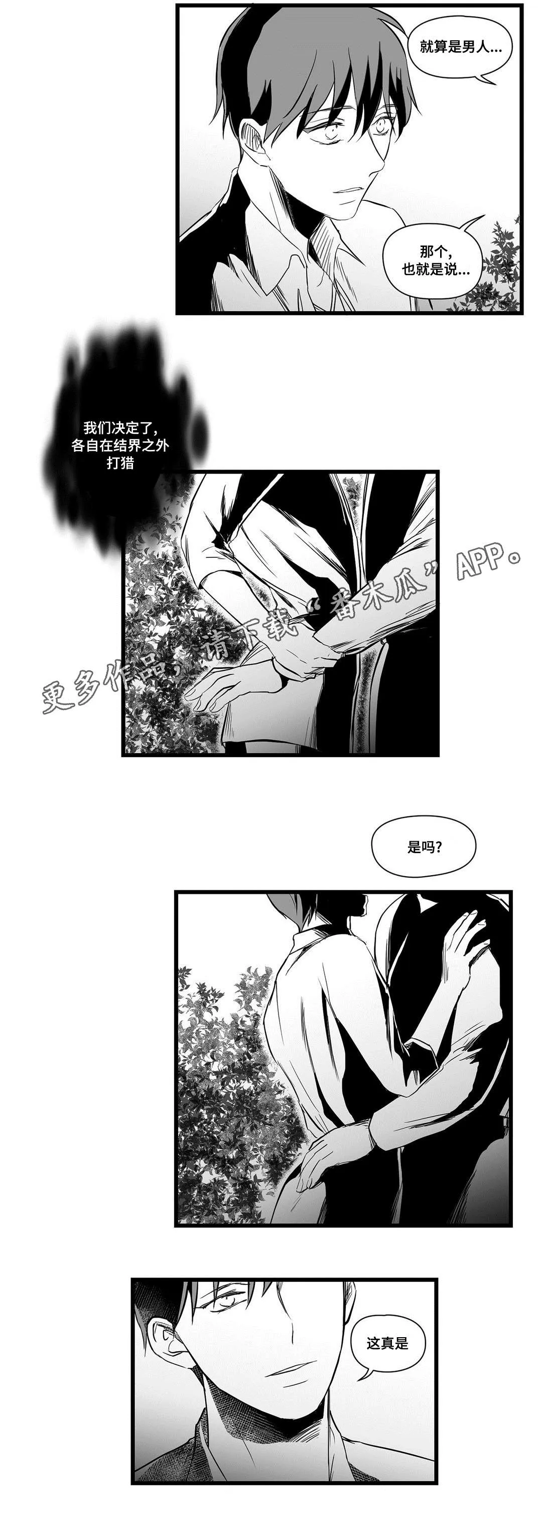 巫师漫画图片漫画,第19章：打猎14图