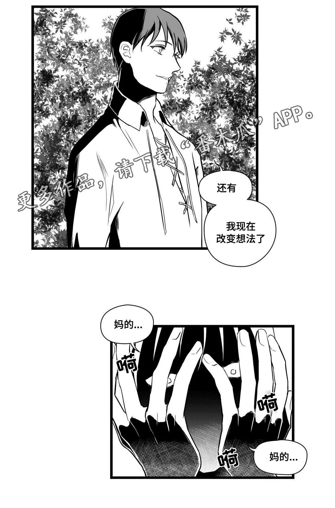 巫师与王子的二三事漫画,第26章：吓唬10图